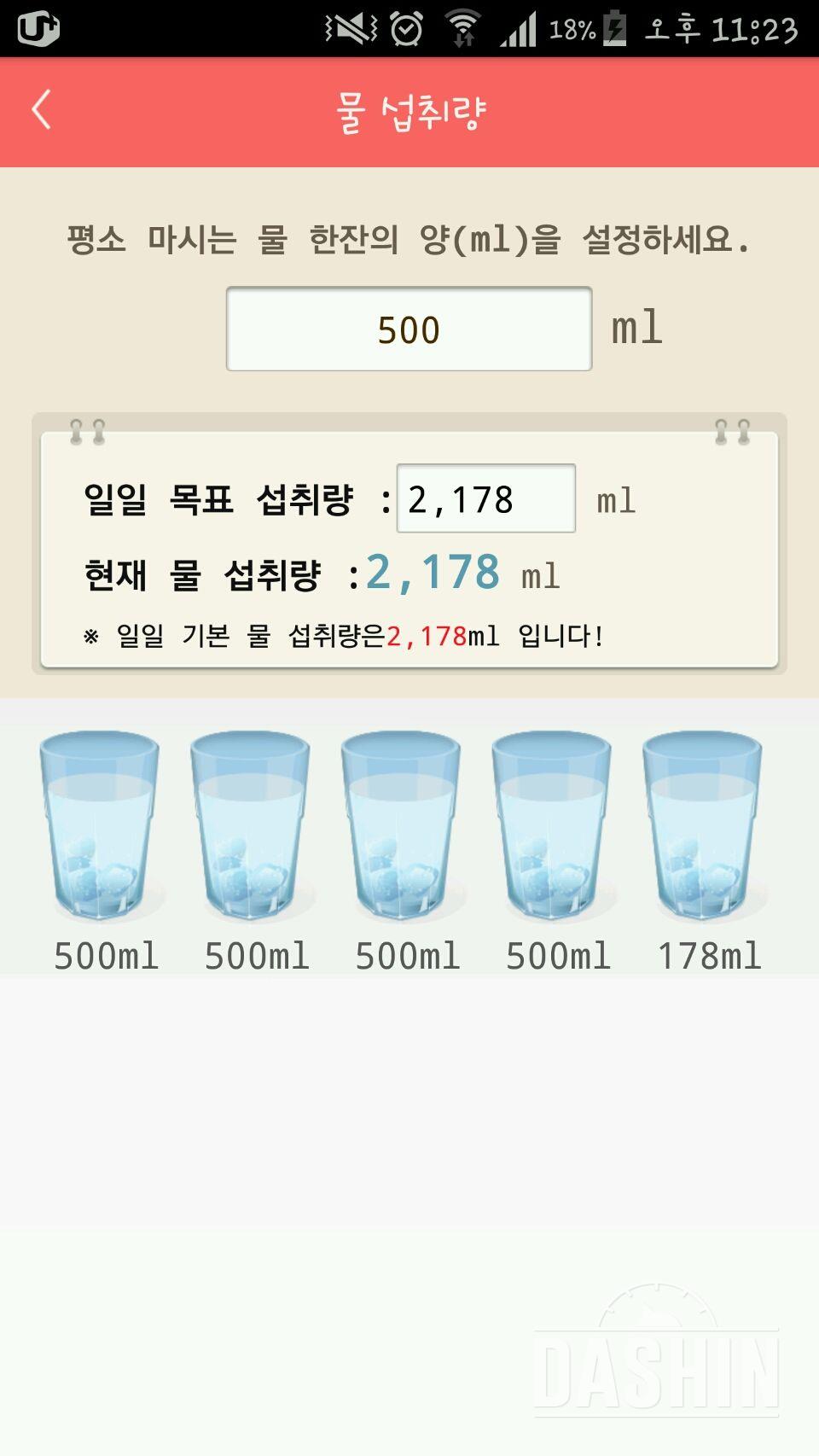 30일 하루 2L 물마시기 2일차 성공!