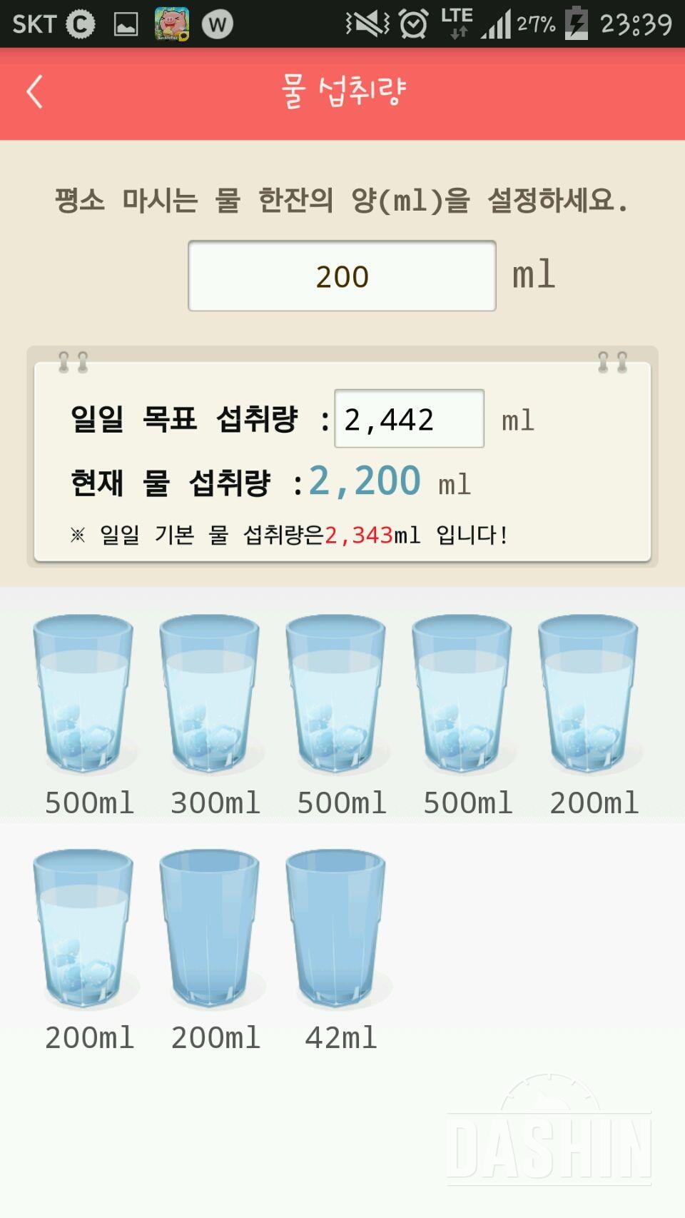 30일 하루 2L 물마시기 11일차 성공!