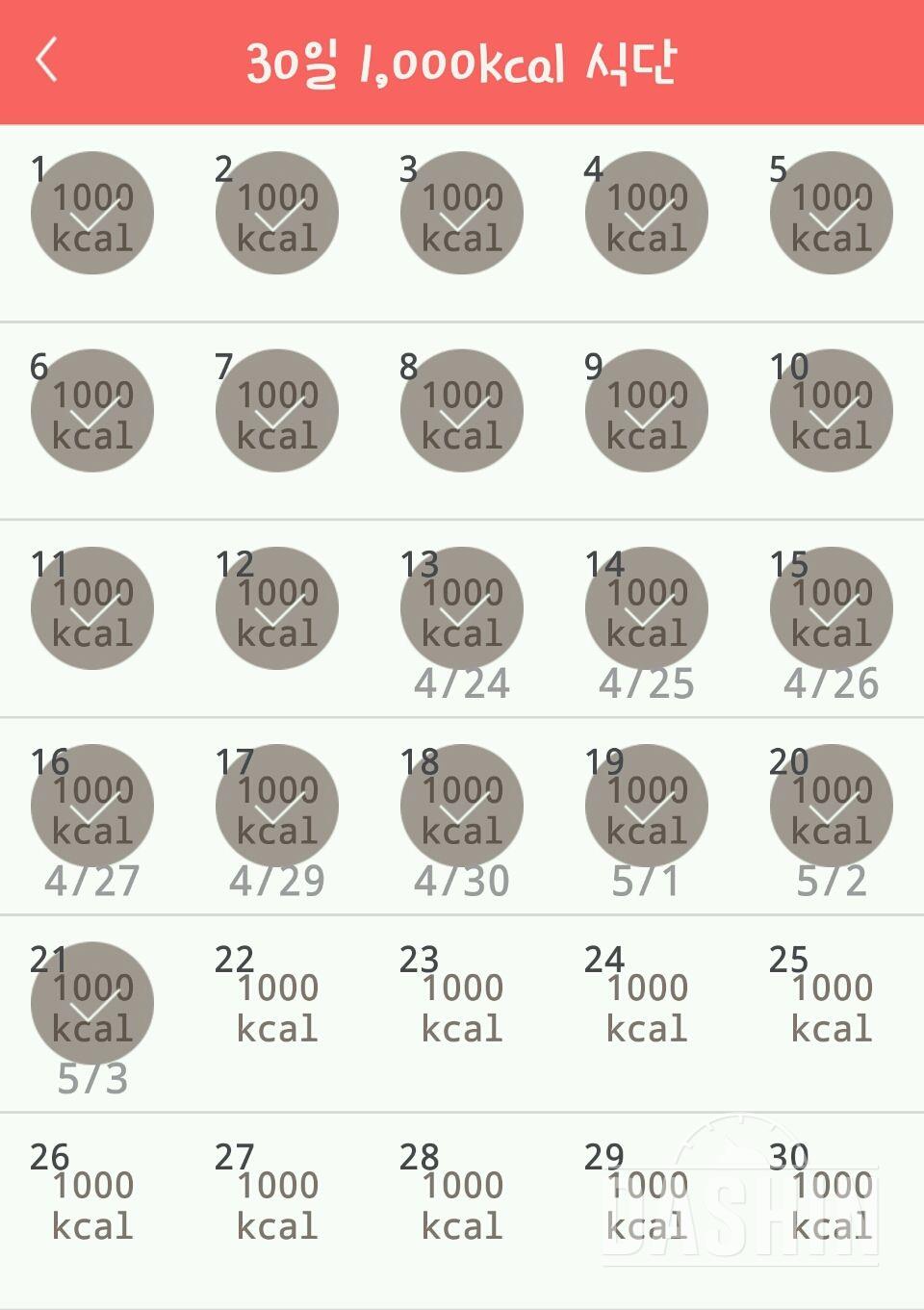 30일 1,000kcal 식단 21일차 성공!