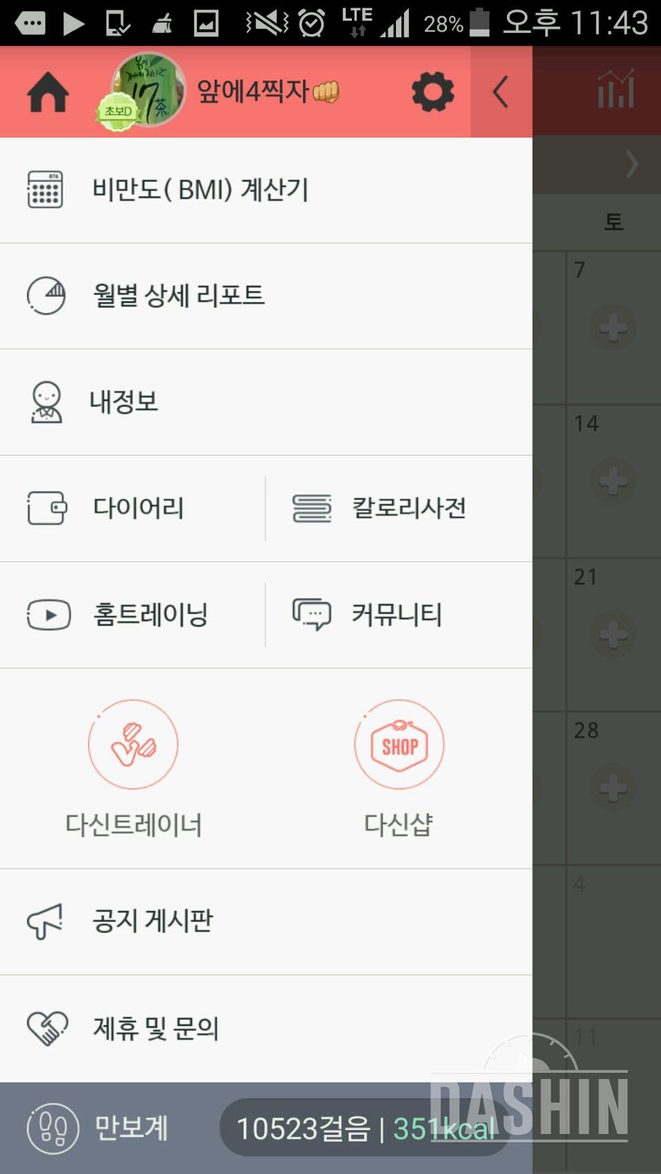 30일 만보 걷기 12일차 성공!