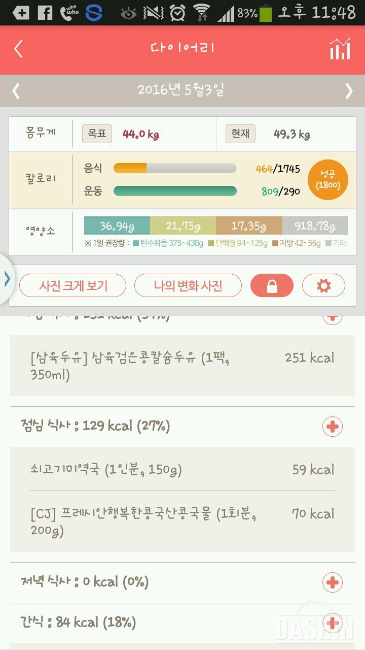 30일 1,000kcal 식단 3일차 성공!