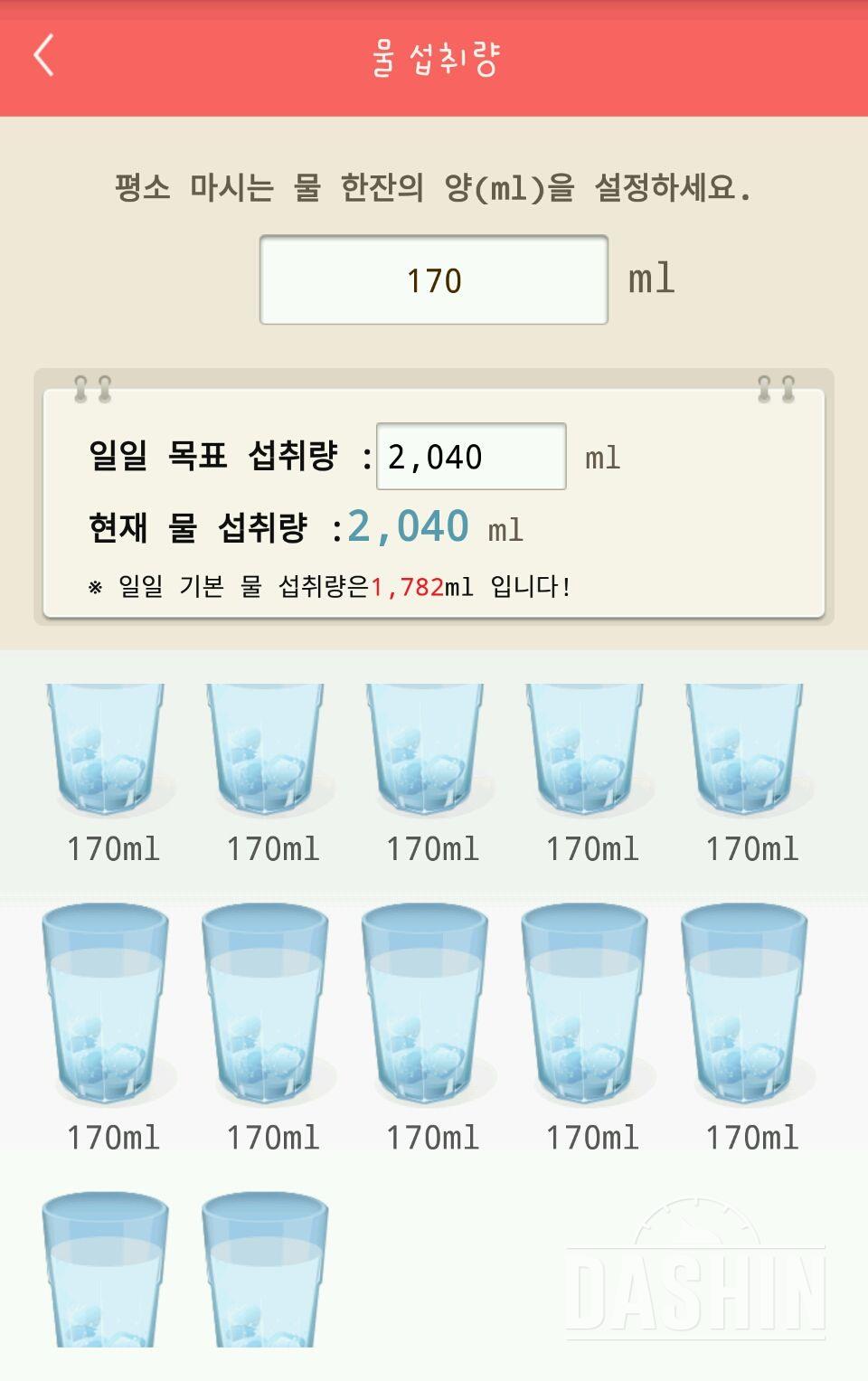 30일 하루 2L 물마시기 2일차 성공!