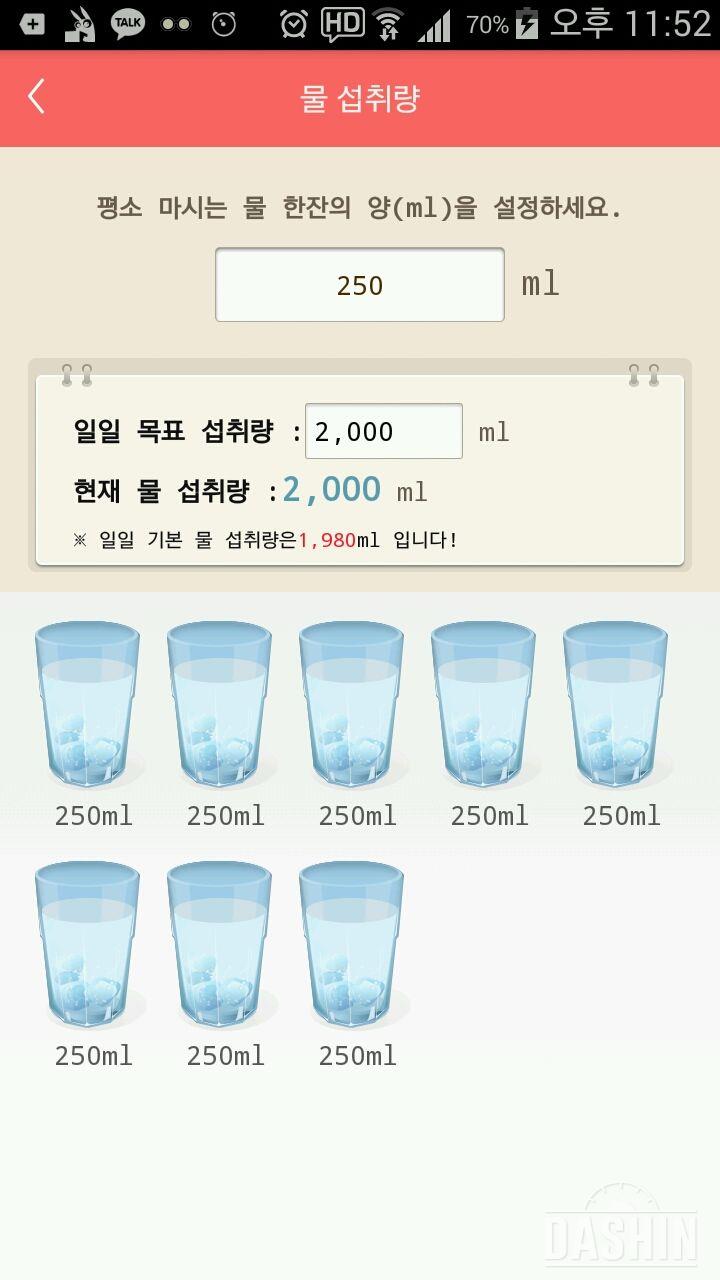 30일 하루 2L 물마시기 2일차 성공!