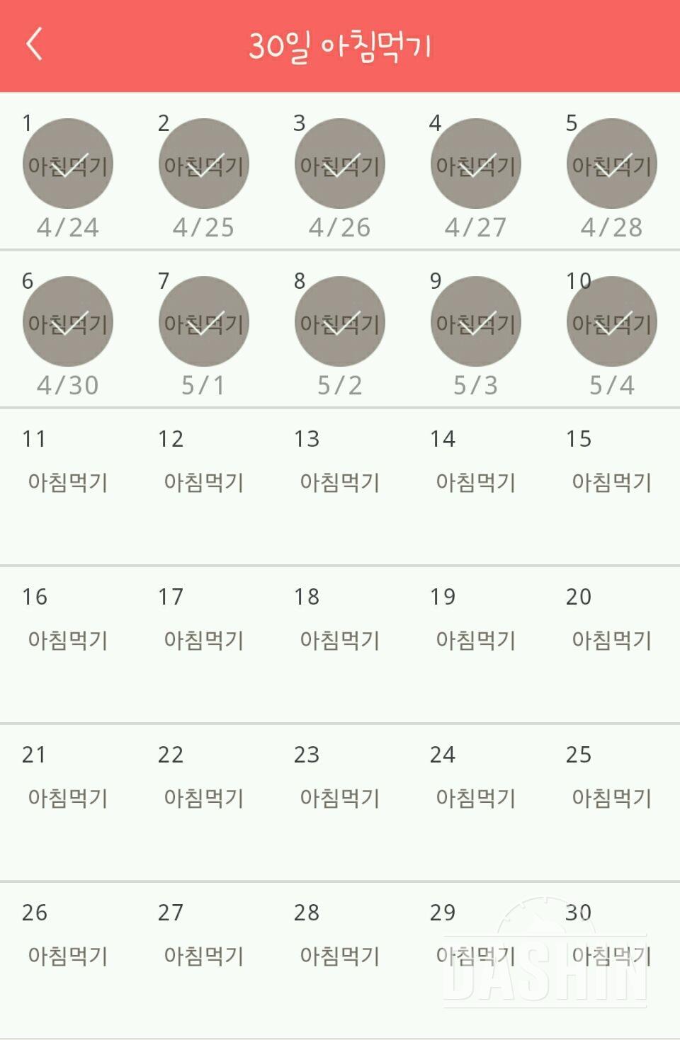 30일 아침먹기 10일차 성공!