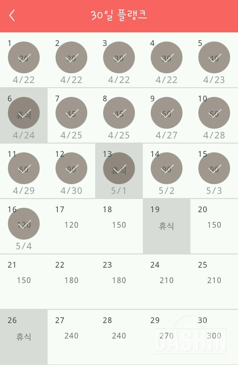 5.3 30일 플랭크 16일차 성공!