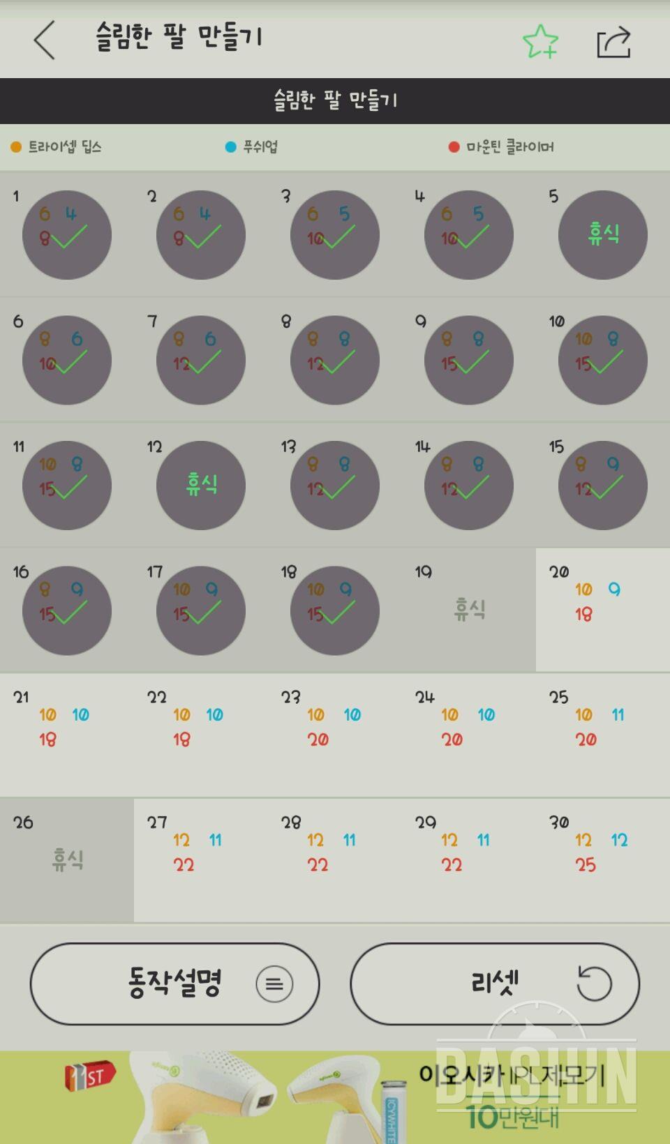 30일 슬림한 팔 18일차 성공!