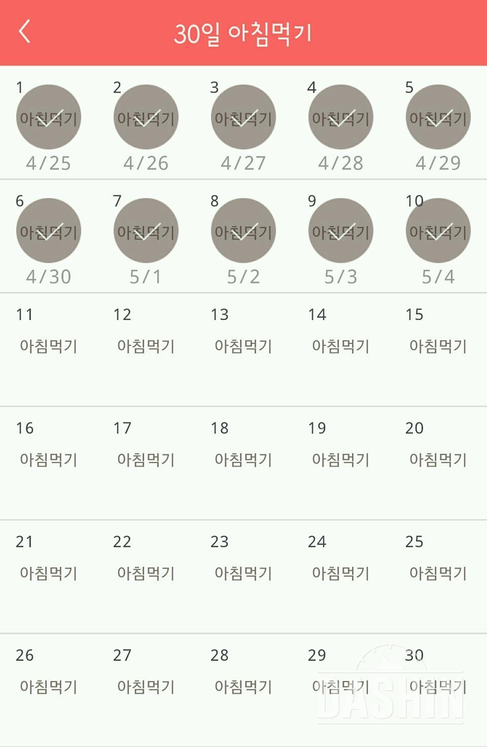 30일 아침먹기 10일차 성공!