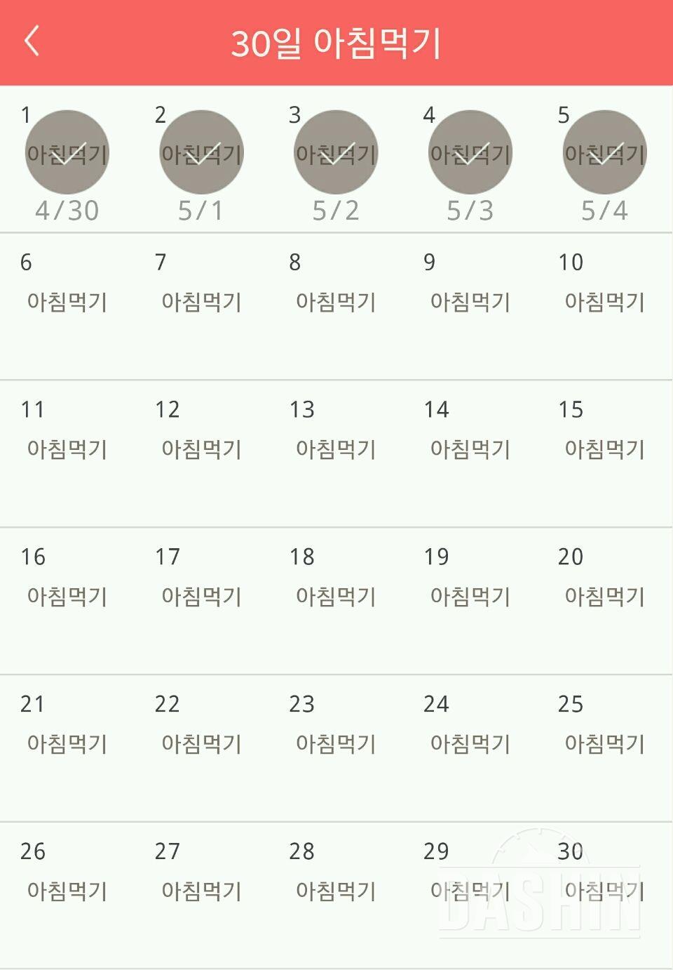 30일 아침먹기 5일차 성공!