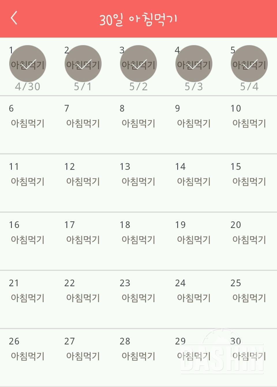 30일 아침먹기 5일차 성공!