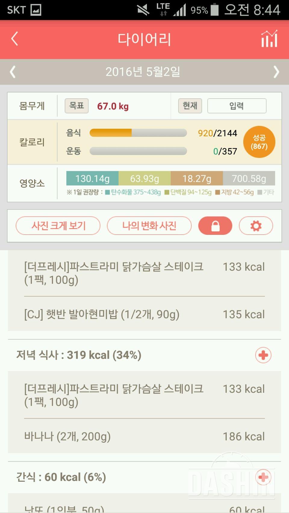 30일 1,000kcal 식단 17일차 성공!