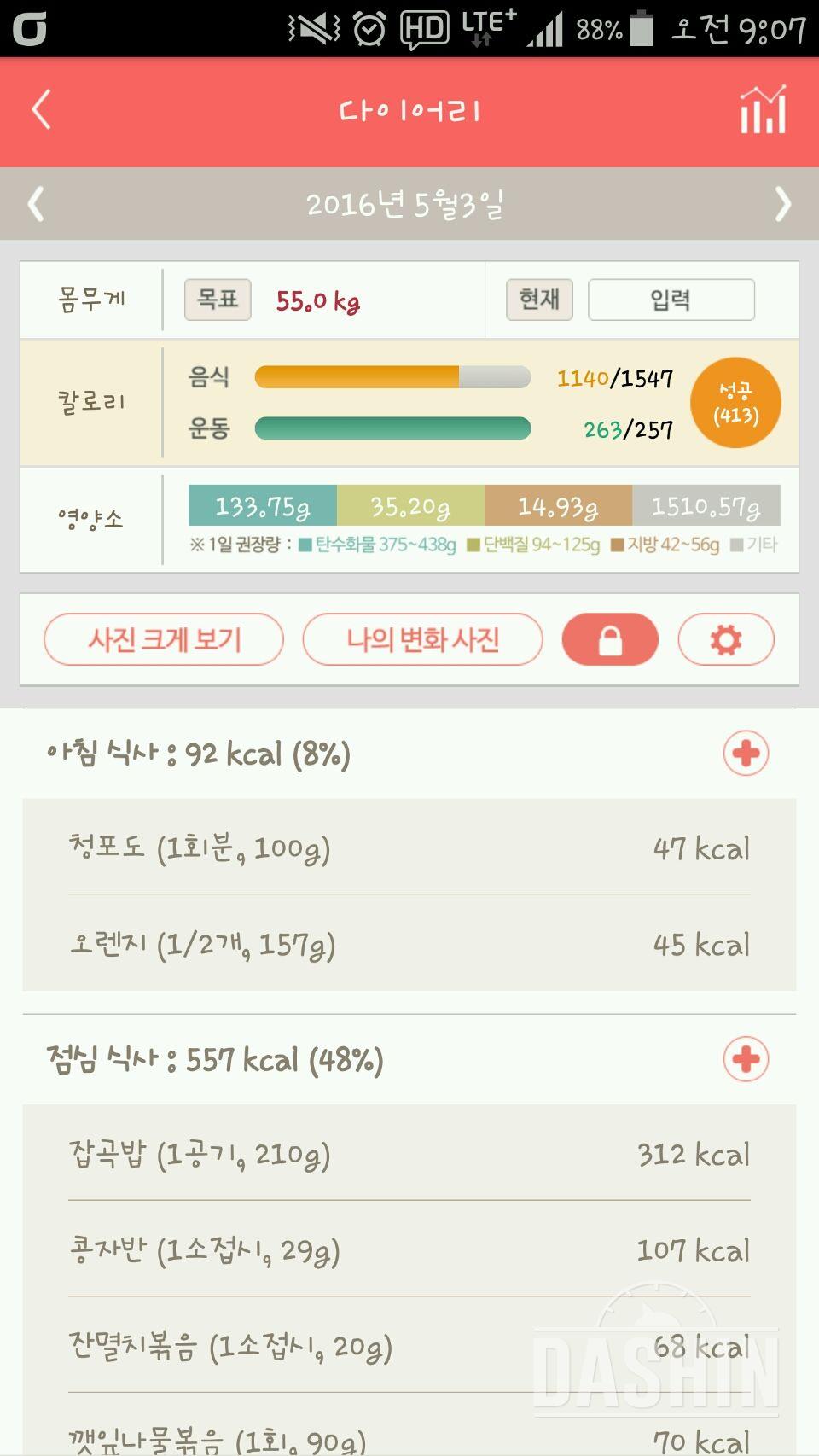 야식꾾기 27일차♡