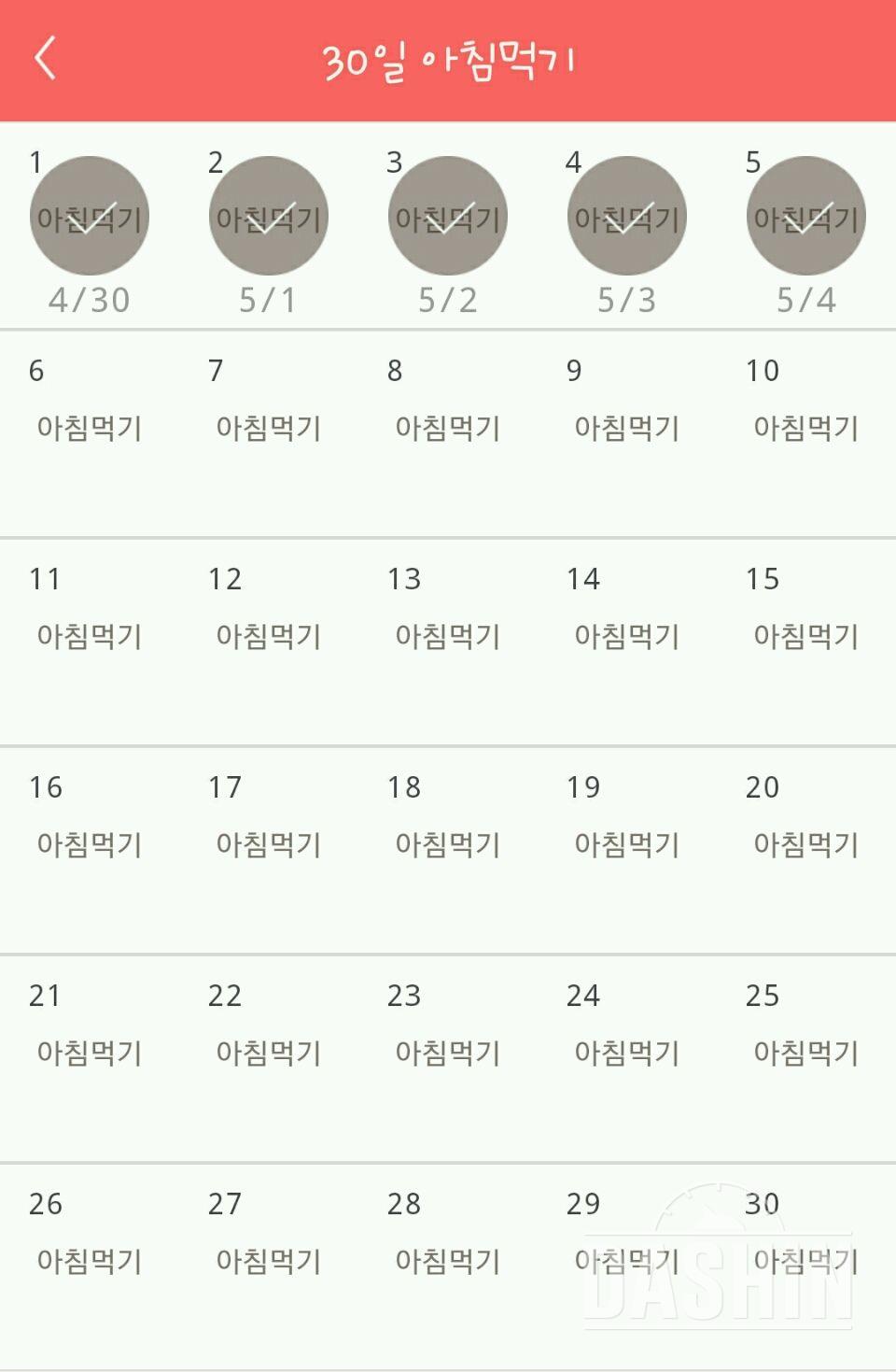 30일 아침먹기 5일차 성공!