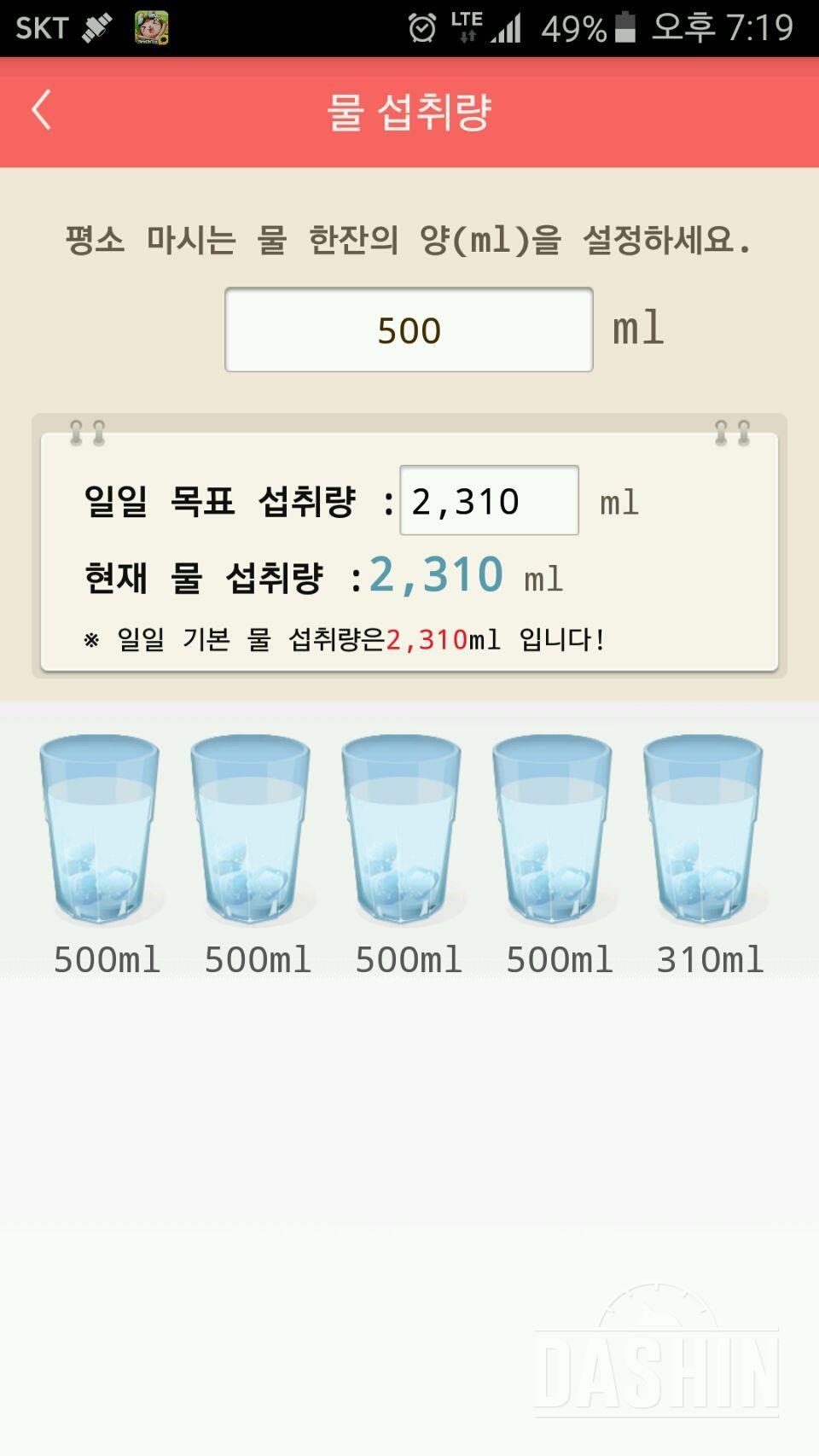 30일 하루 2L 물마시기 12일차 성공!