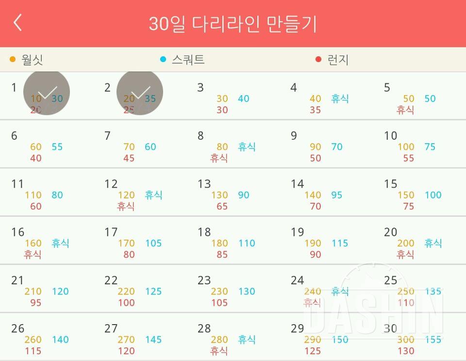 30일 다리라인 만들기 2일차 성공!