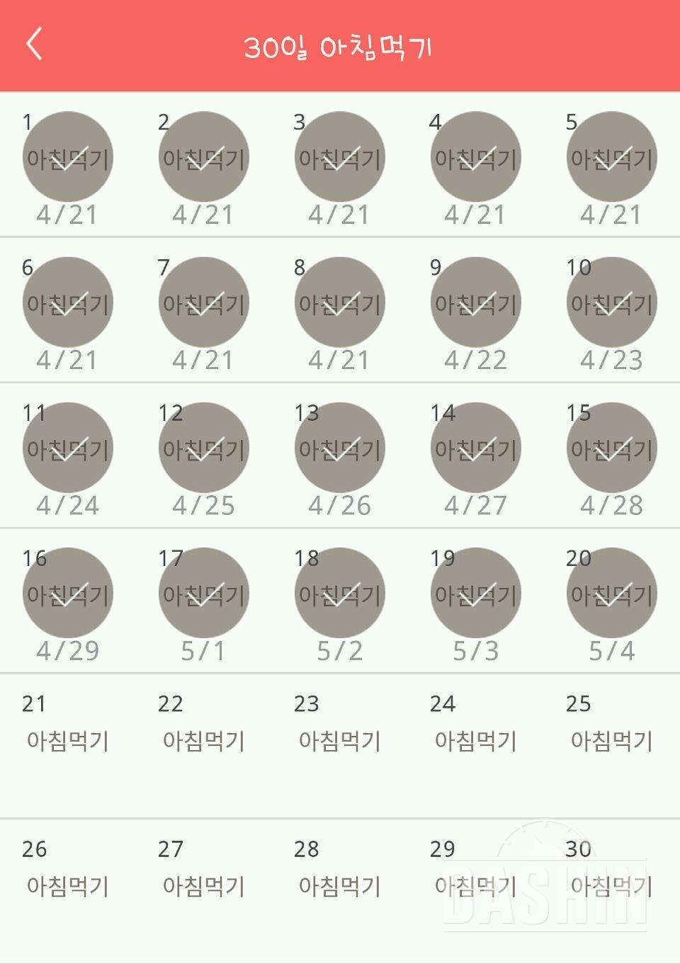 30일 아침먹기 20일차 성공!