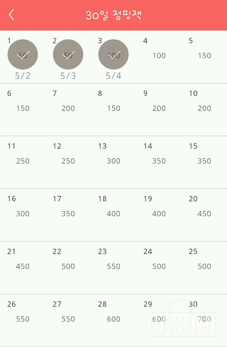 30일 점핑잭 2-3일차 성공!