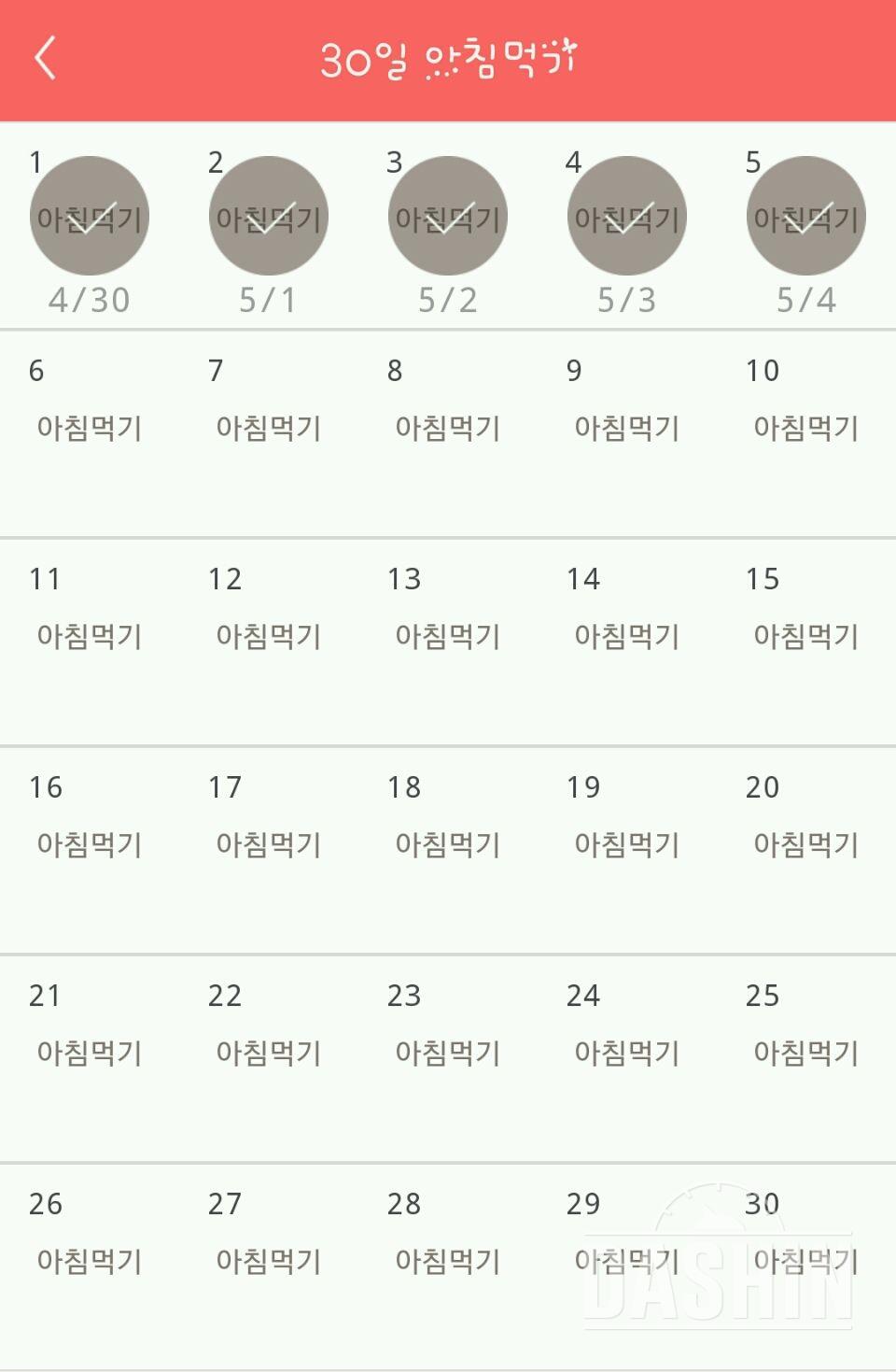 30일 아침먹기 5일차 성공!