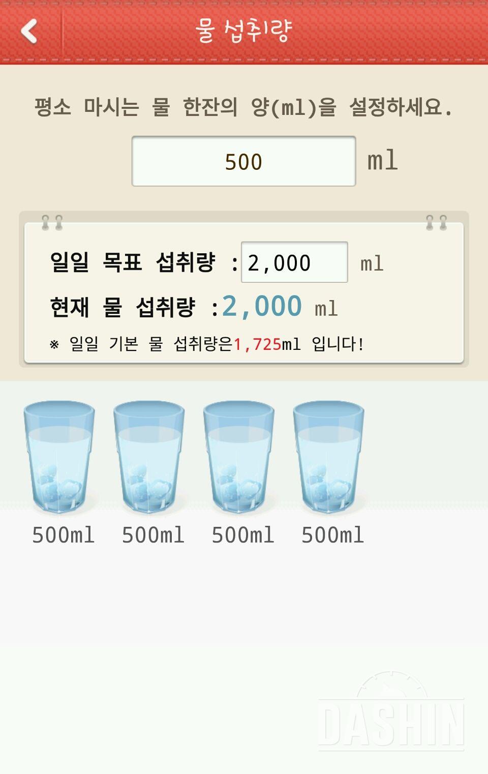 30일 하루 2L 물마시기 60일차 성공!