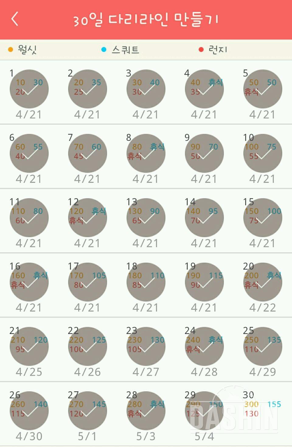 30일 다리라인 만들기 29일차 성공!