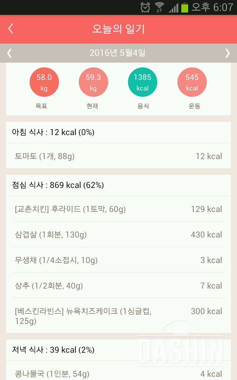 30일 아침먹기 18일차 성공!