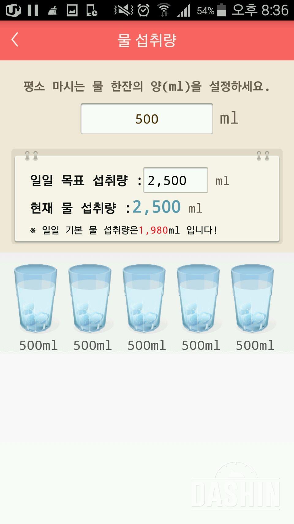 30일 하루 2L 물마시기 13일차 성공!