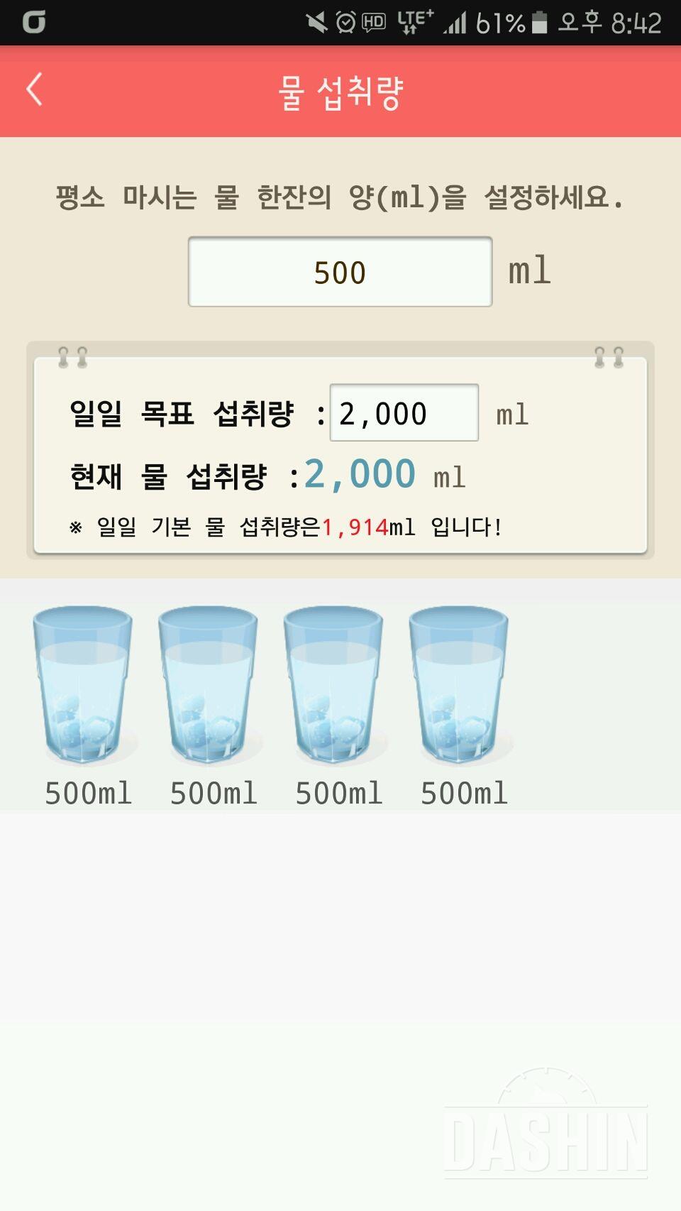 30일 하루 2L 물마시기 1일차 성공!