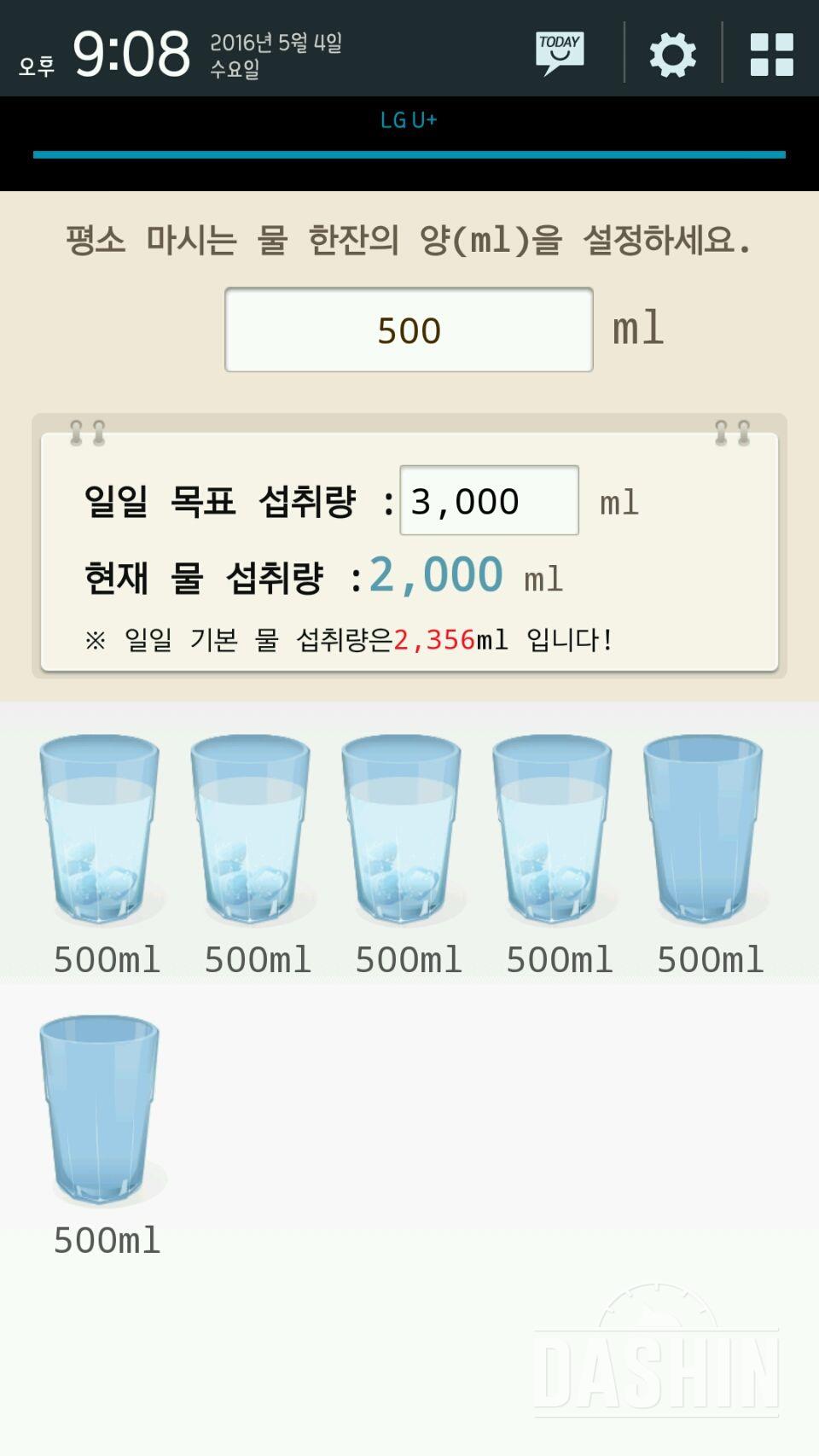 30일 하루 2L 물마시기 2일차 성공!