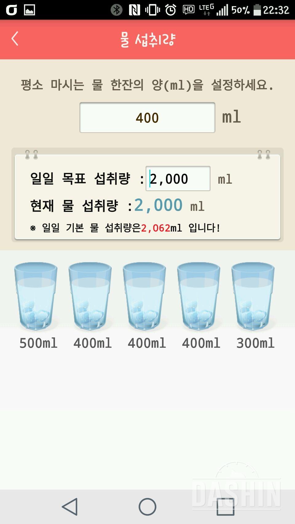 30일 하루 2L 물마시기 3일차 성공!