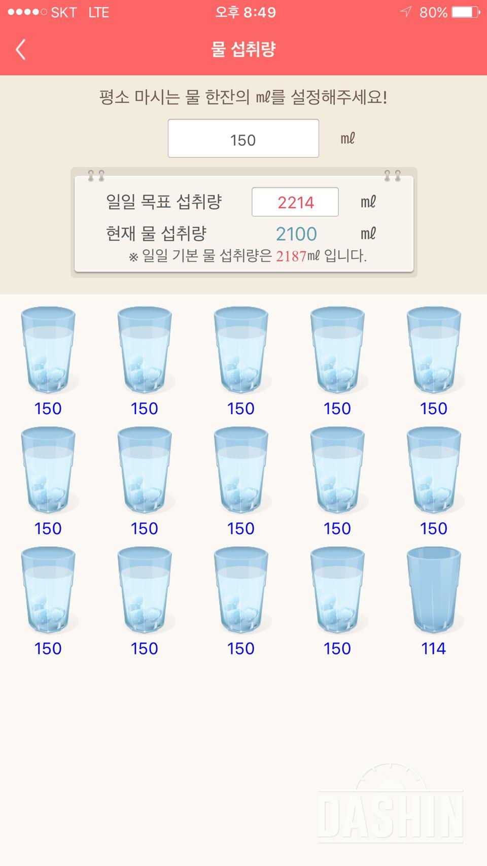 30일 하루 2L 물마시기 1일차 성공!