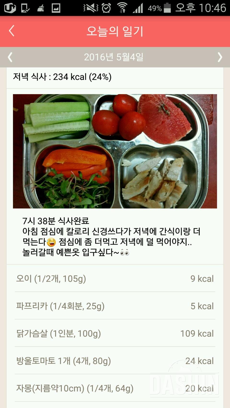 30일 1,000kcal 식단 22일차 성공!