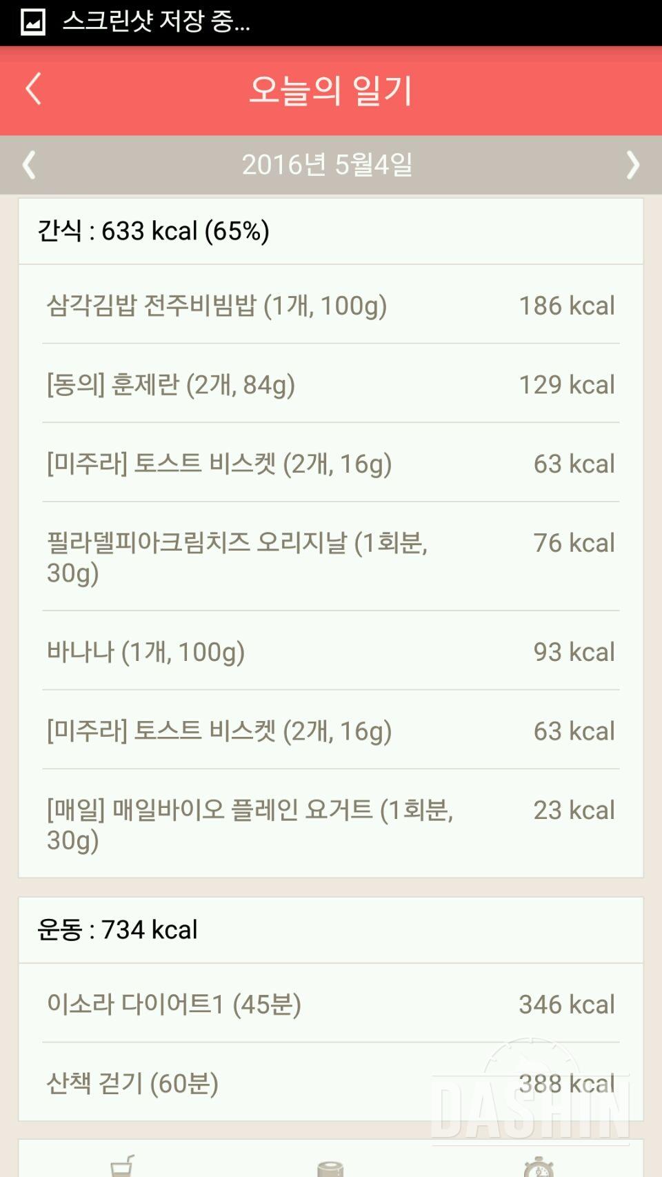 30일 1,000kcal 식단 22일차 성공!