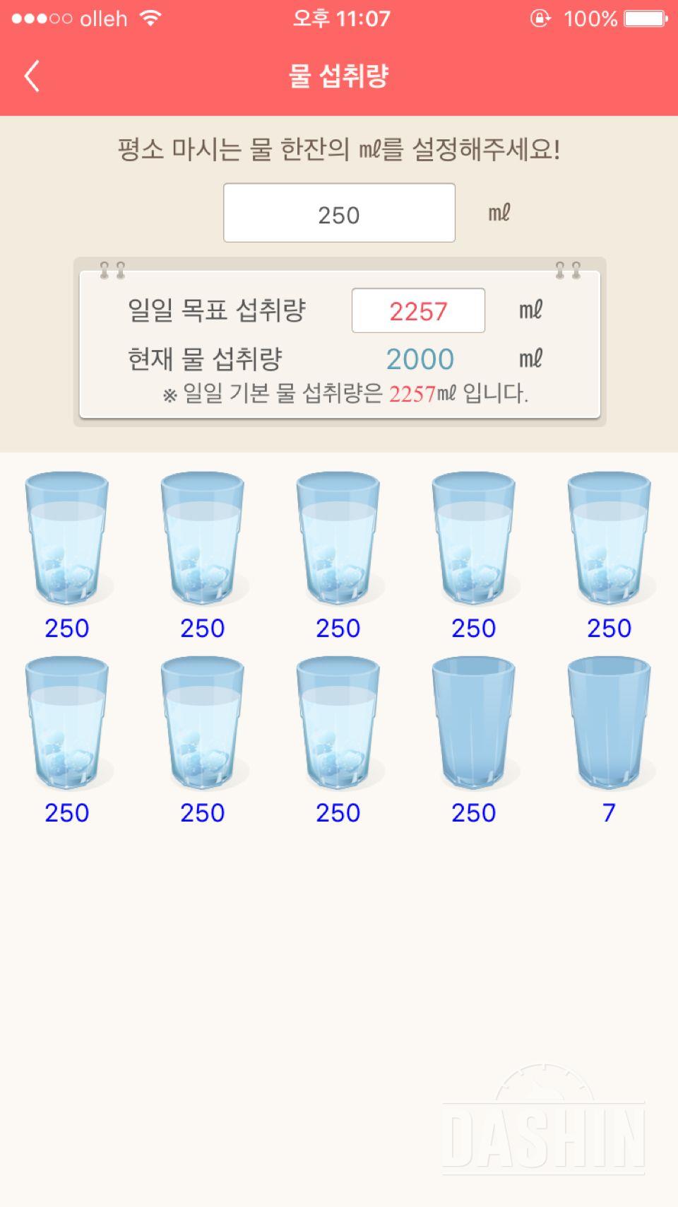 30일 하루 2L 물마시기 1일차 성공!