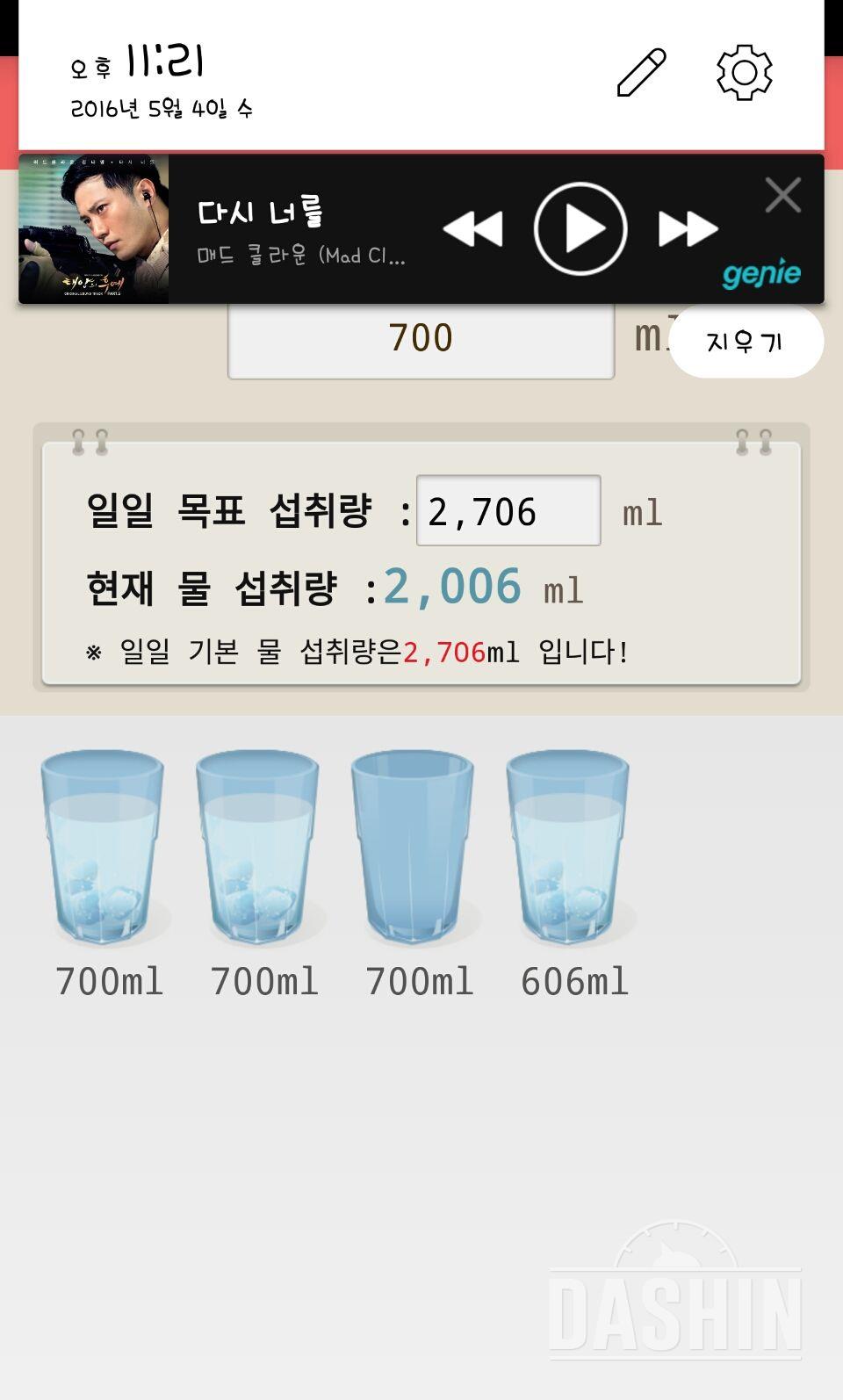 30일 하루 2L 물마시기 49일차 성공!