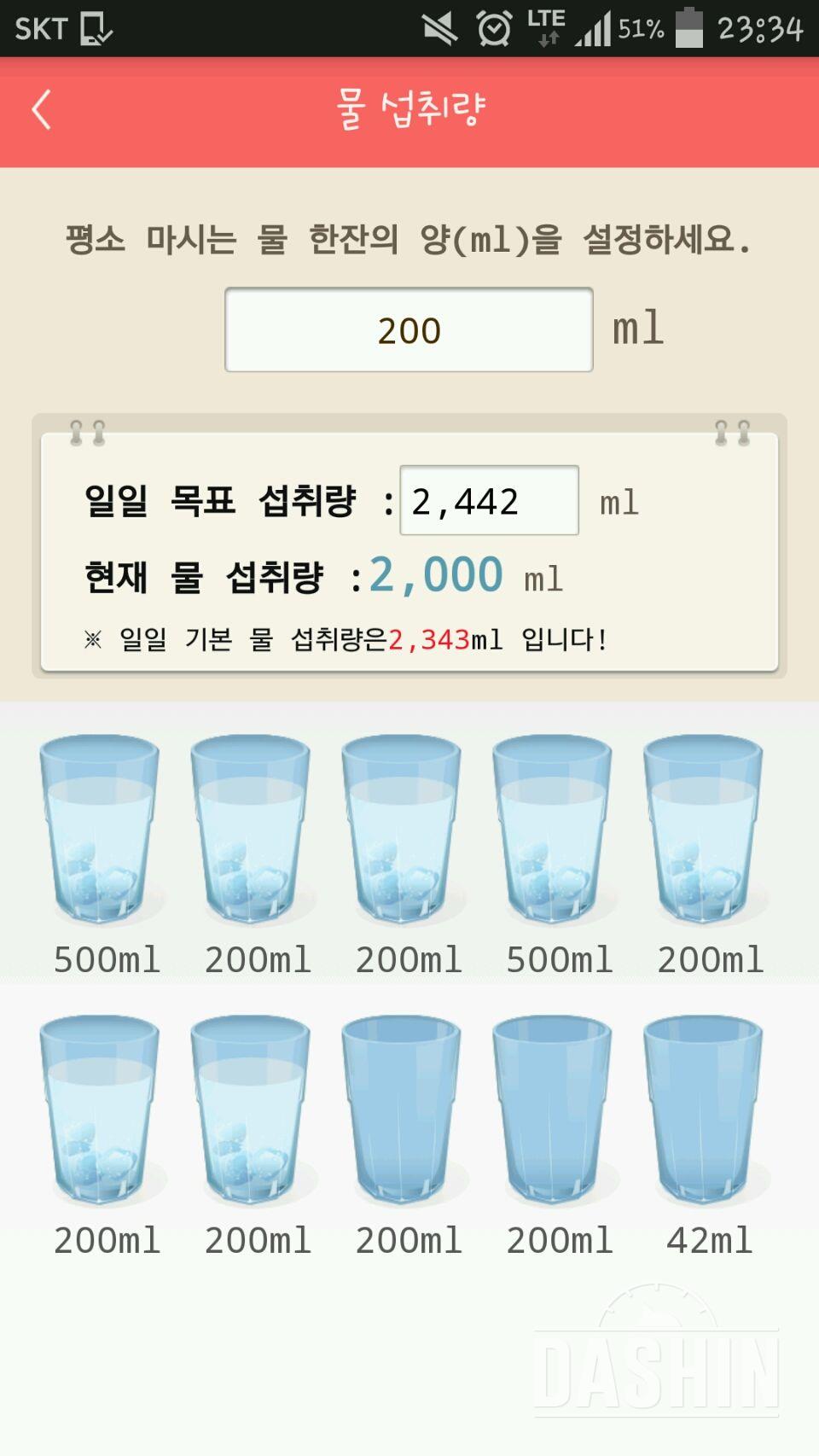 30일 하루 2L 물마시기 12일차 성공!