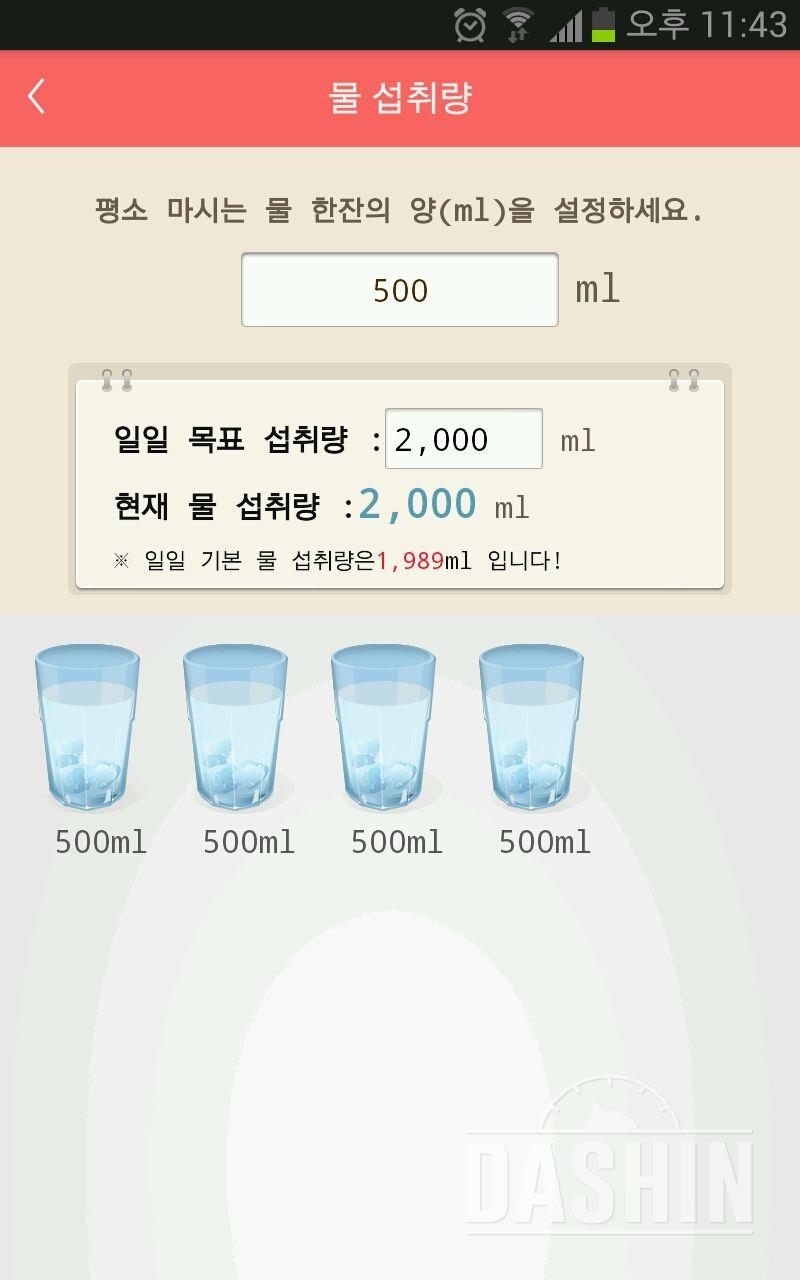 30일 하루 2L 물마시기 19일차 성공!