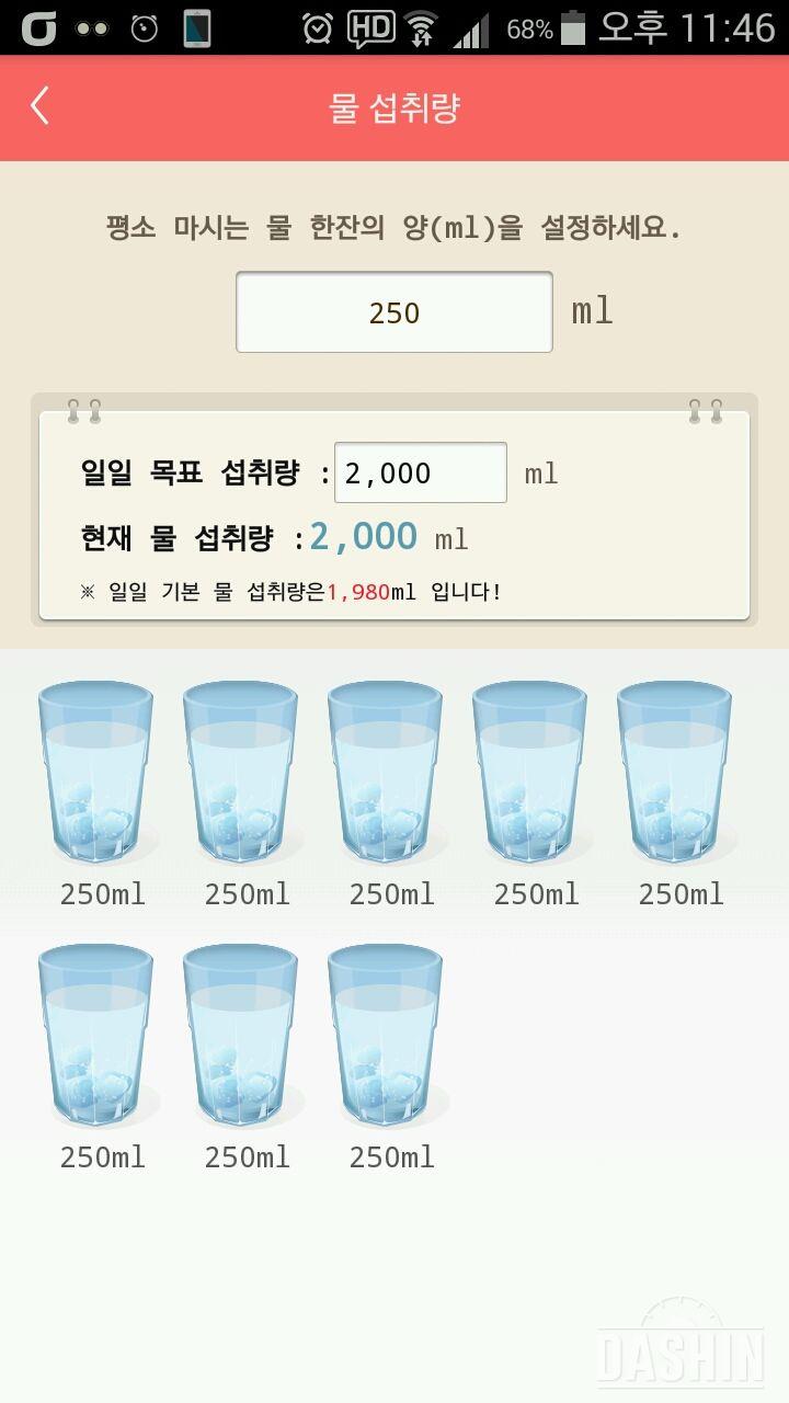 30일 하루 2L 물마시기 3일차 성공!