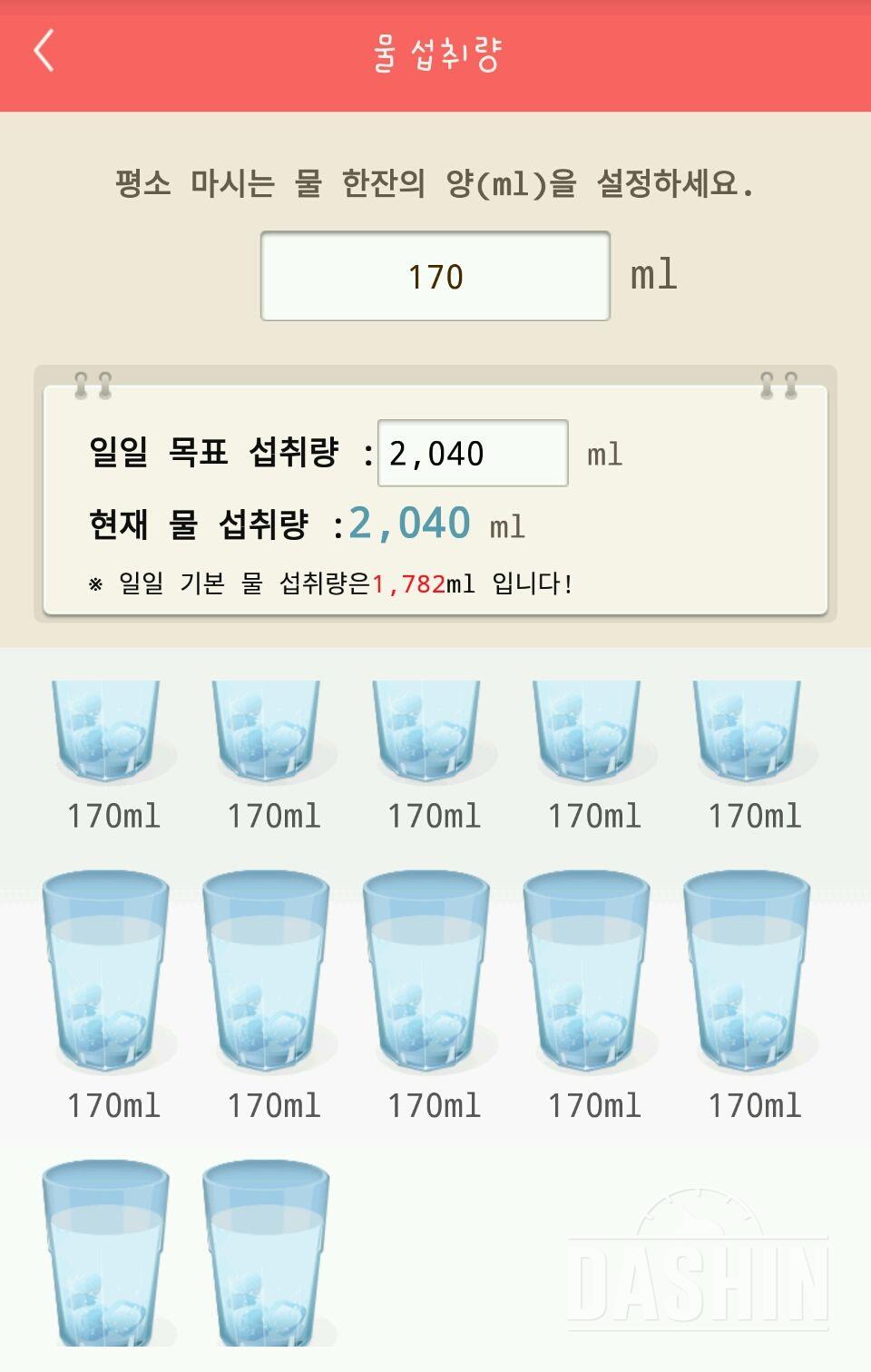 30일 하루 2L 물마시기 3일차 성공!