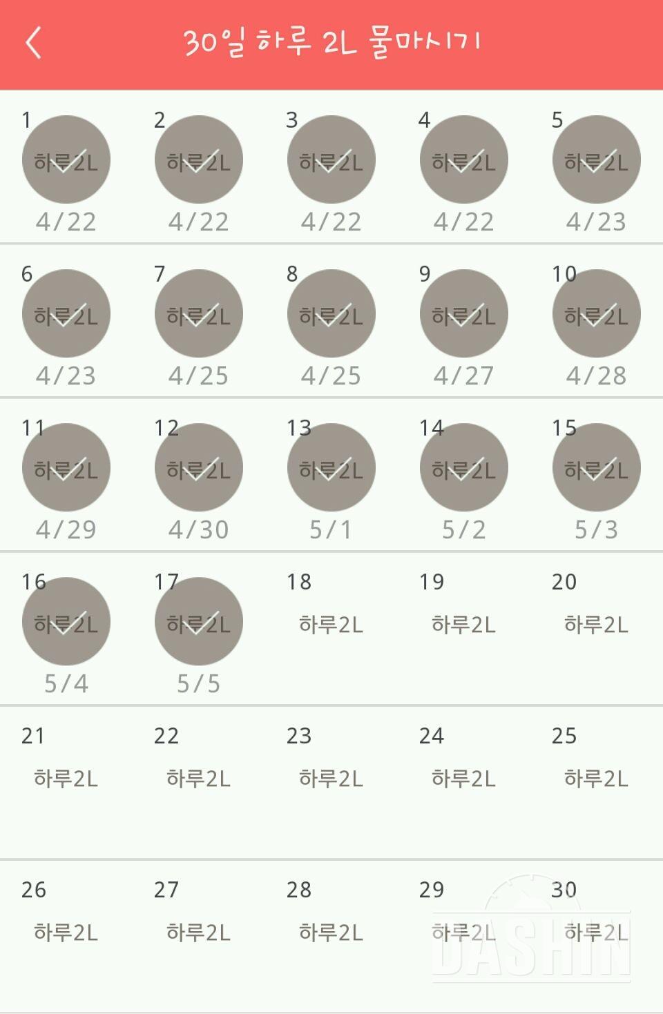 5.4 30일 하루 2L 물마시기 17일차 성공!