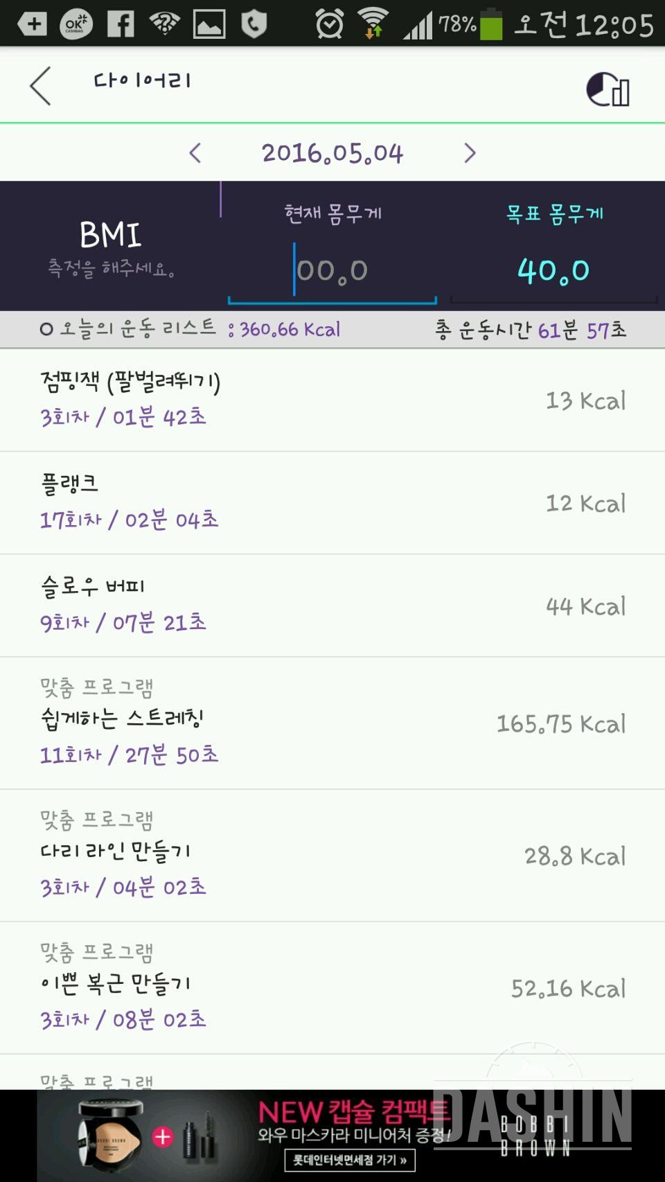 5.4 30일 다리라인 만들기 3일차 성공!