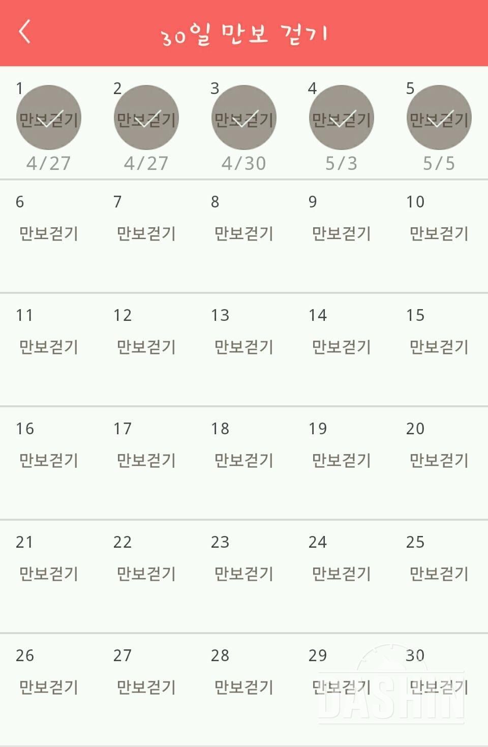 30일 만보 걷기 5일차 성공!