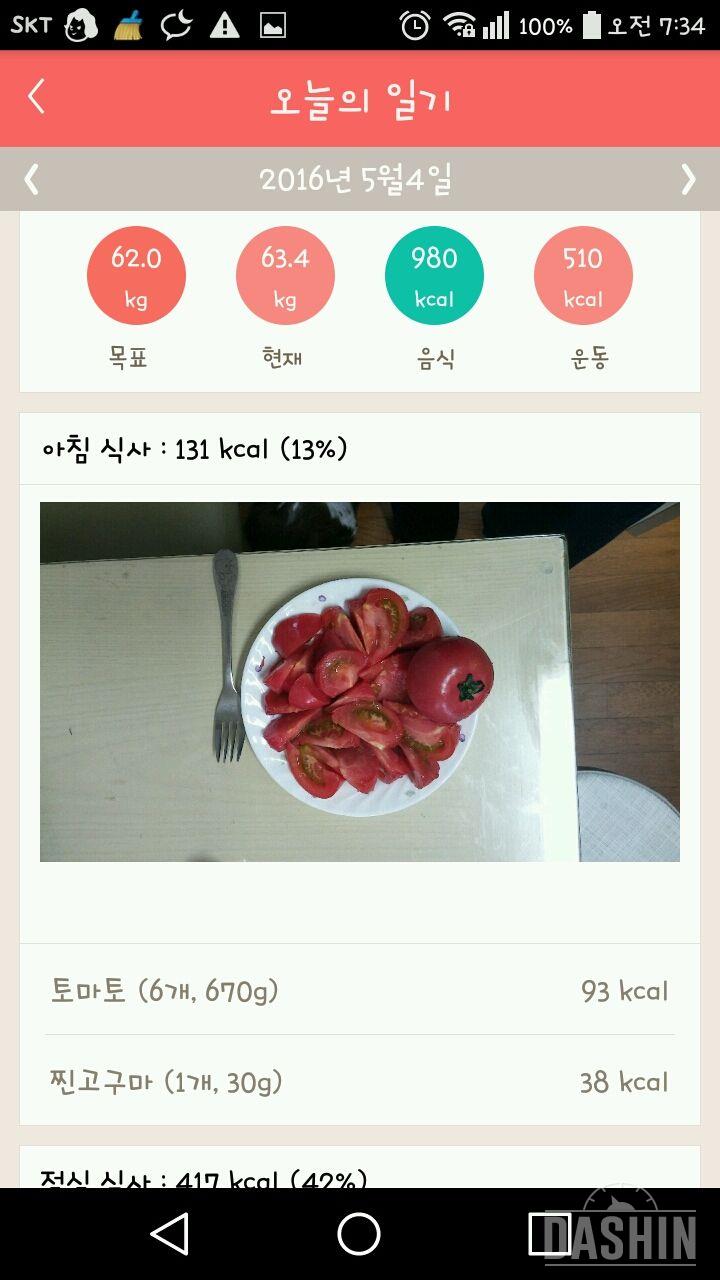 30일 1,000kcal 식단 33일차 성공!