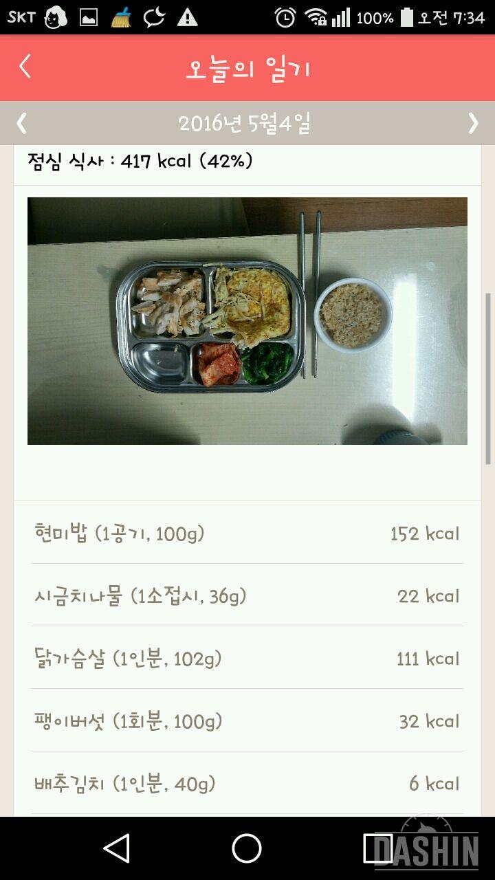 30일 1,000kcal 식단 33일차 성공!