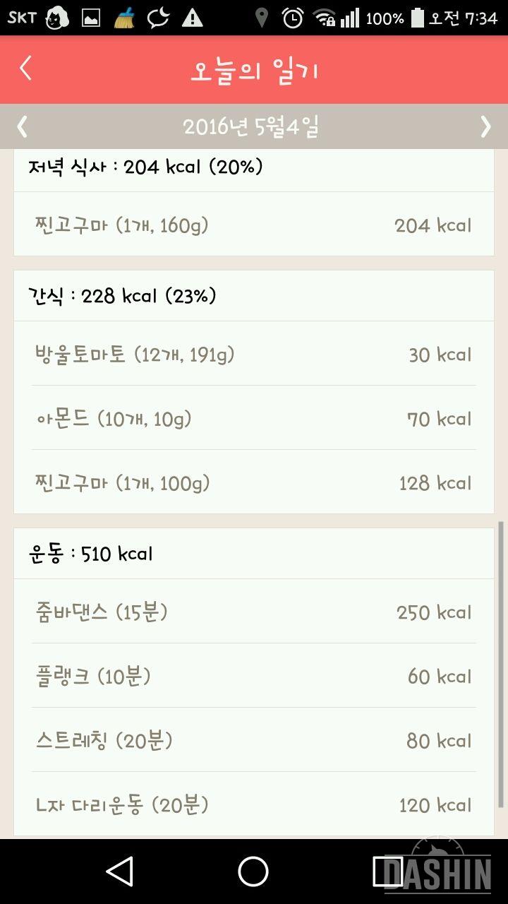 30일 1,000kcal 식단 33일차 성공!