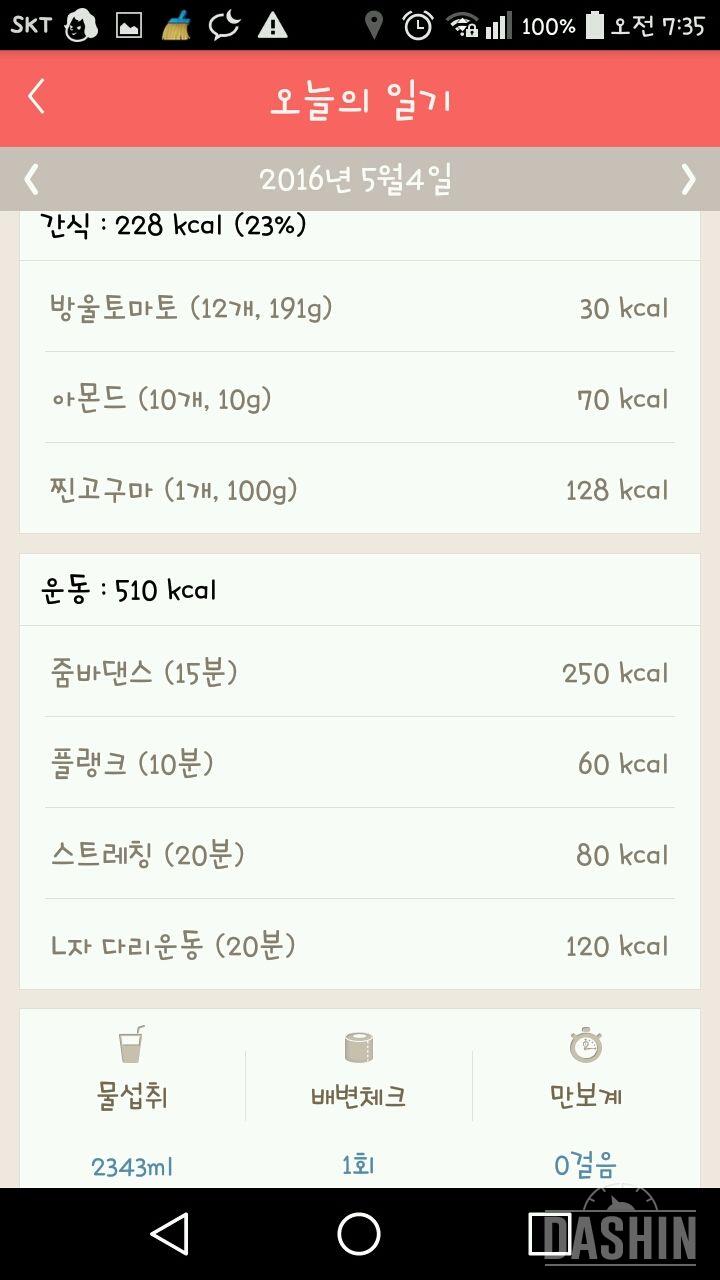 30일 1,000kcal 식단 33일차 성공!