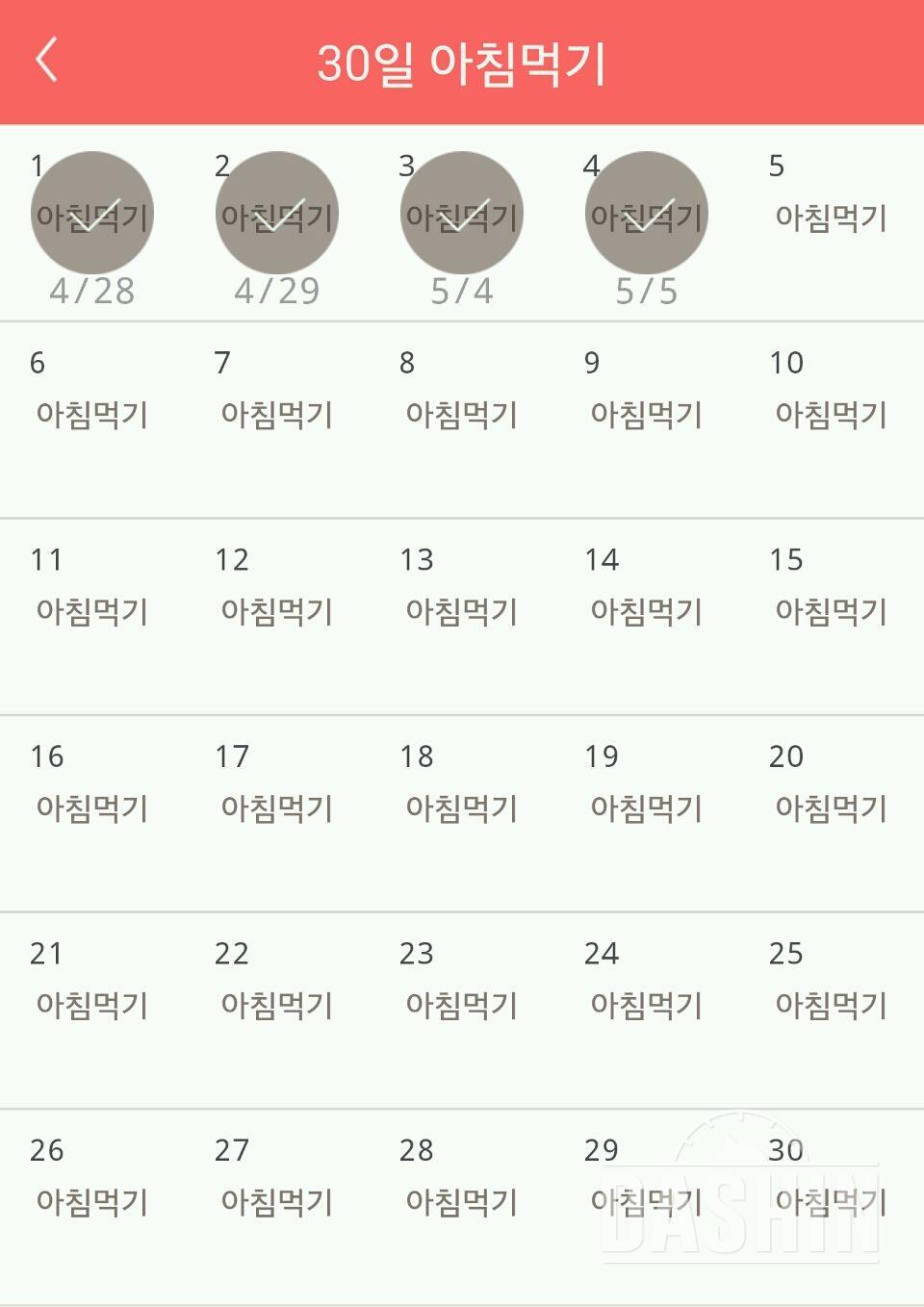 30일 아침먹기 4일차 성공!