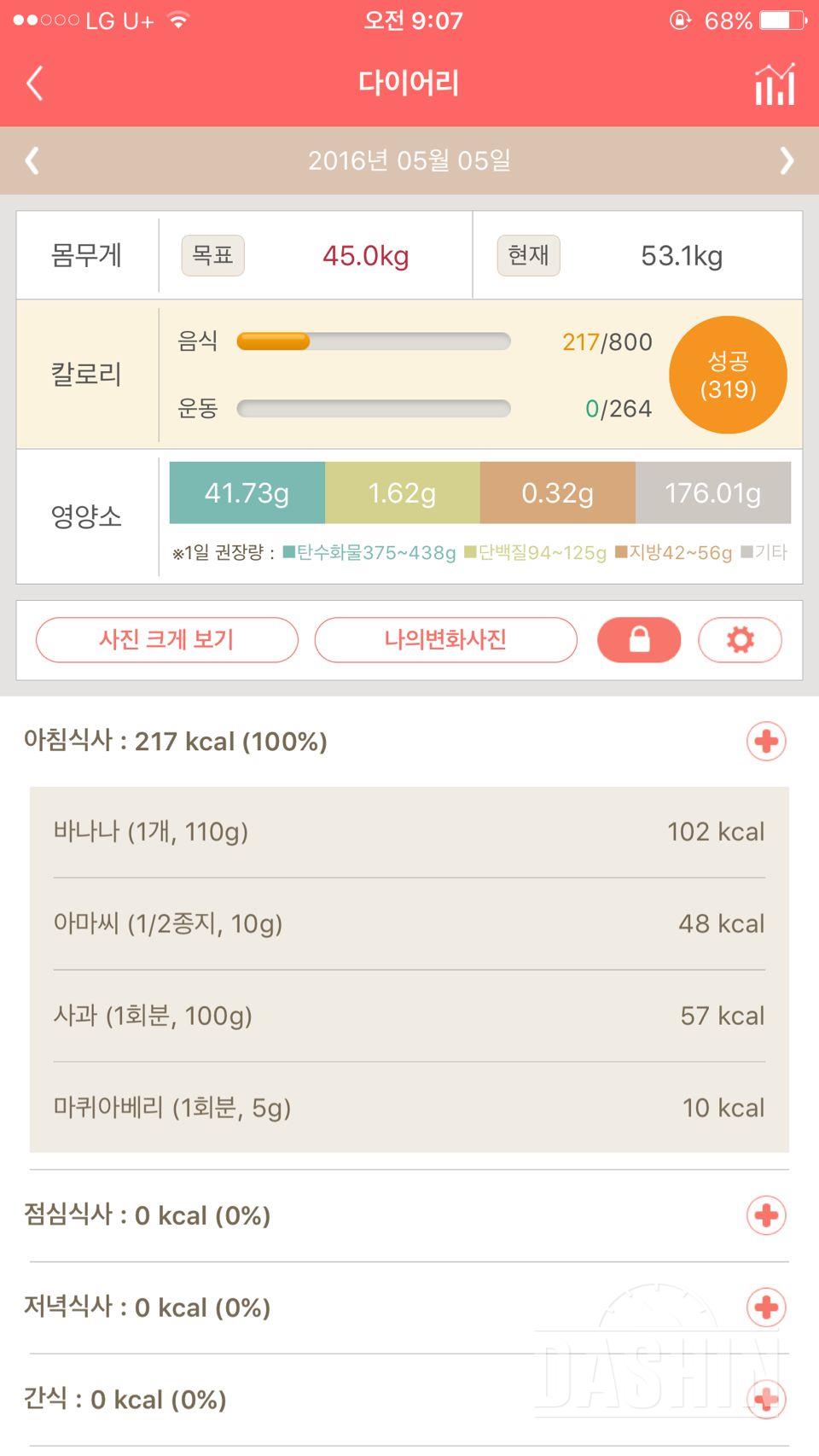 30일 아침먹기 24일차 성공!