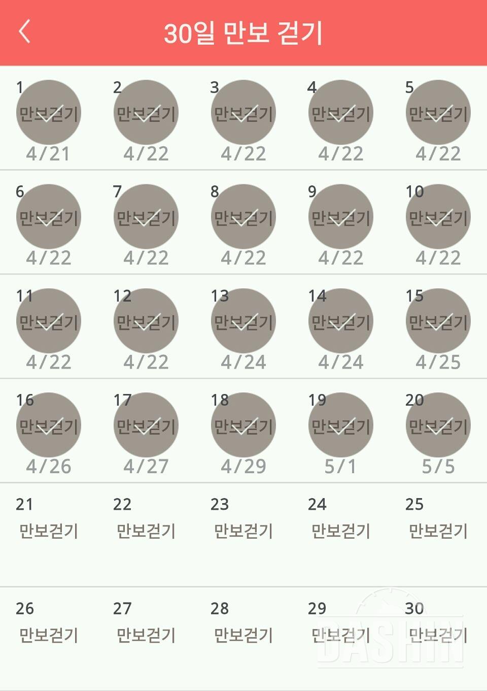 30일 만보 걷기 20일차 성공!