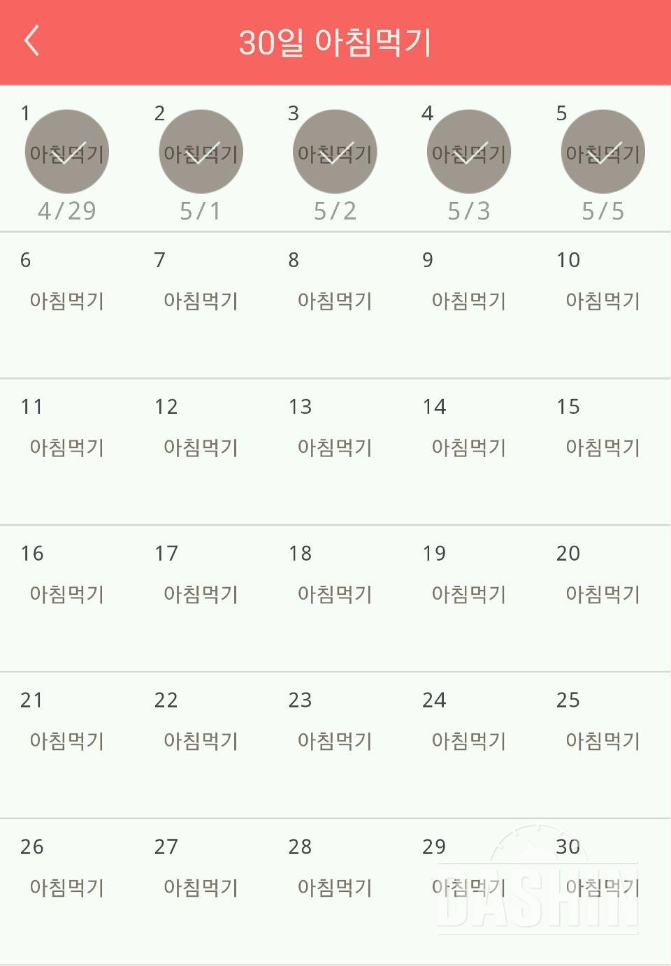 30일 아침먹기 5일차 성공!