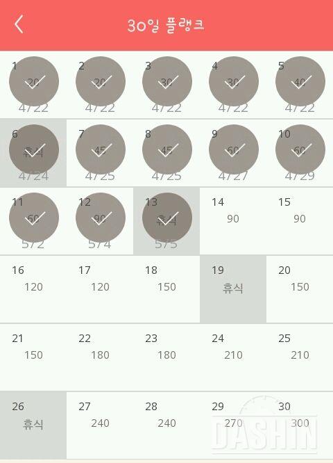 30일 플랭크 43일차 성공!