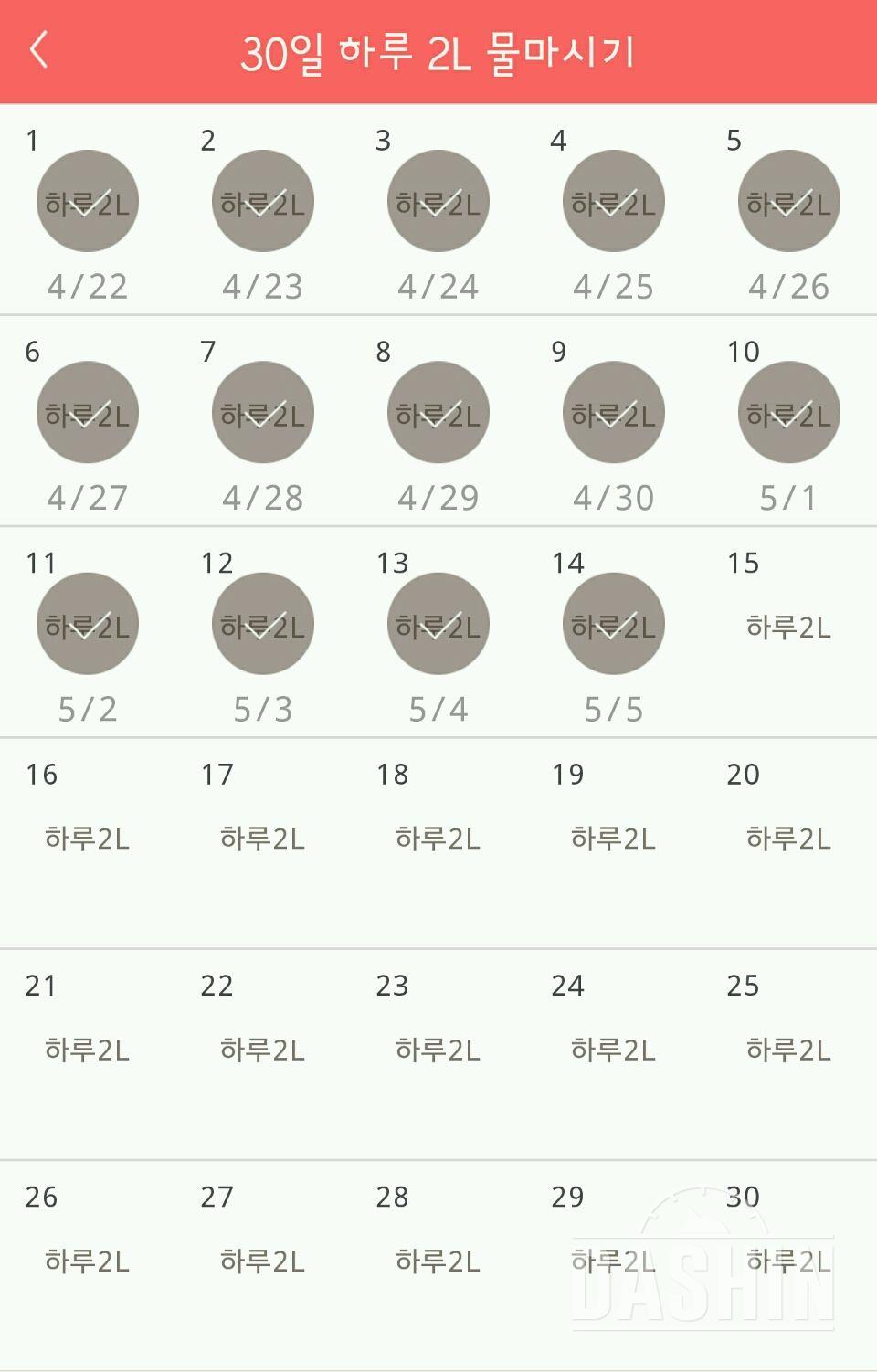 30일 하루 2L 물마시기 14일차 성공!